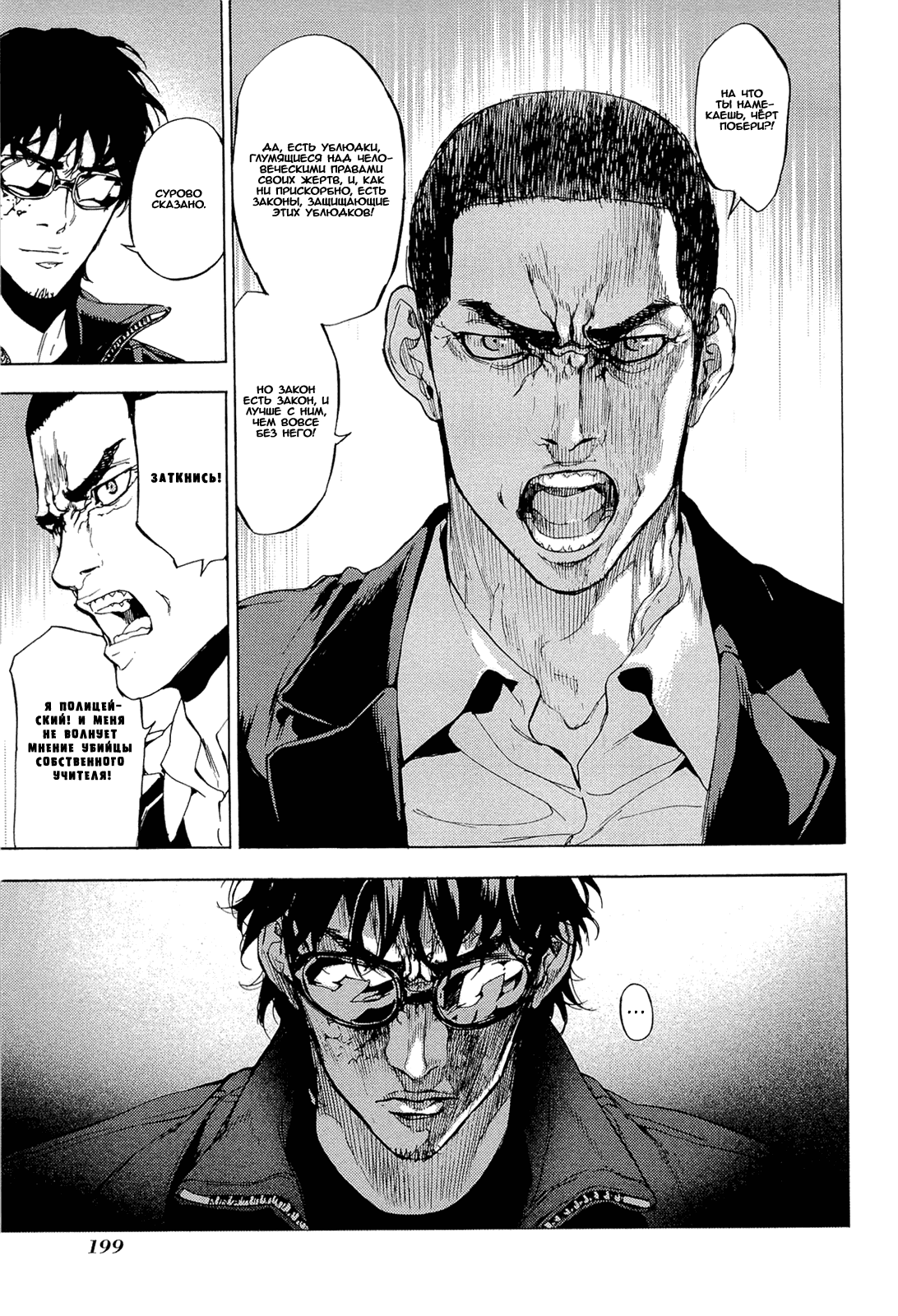 Манга Пока смерть не разлучит нас - Глава 161 Страница 22