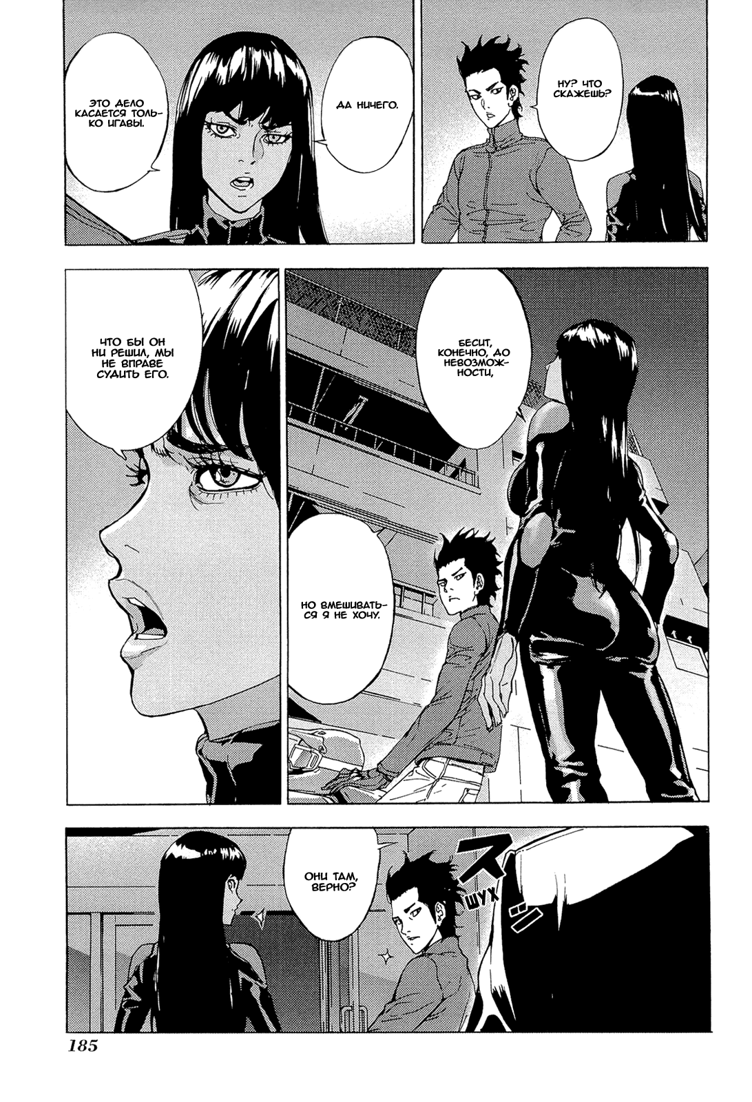 Манга Пока смерть не разлучит нас - Глава 161 Страница 8