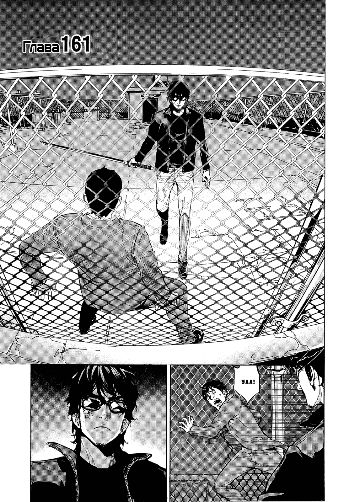 Манга Пока смерть не разлучит нас - Глава 161 Страница 2