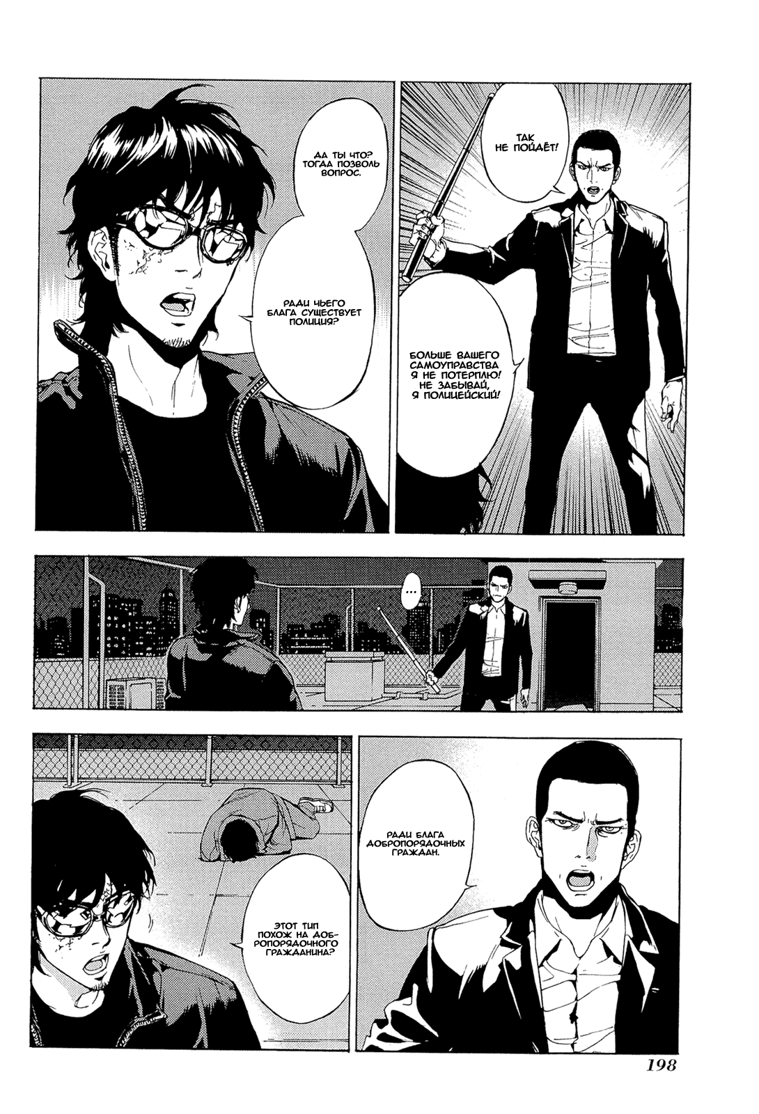 Манга Пока смерть не разлучит нас - Глава 161 Страница 21