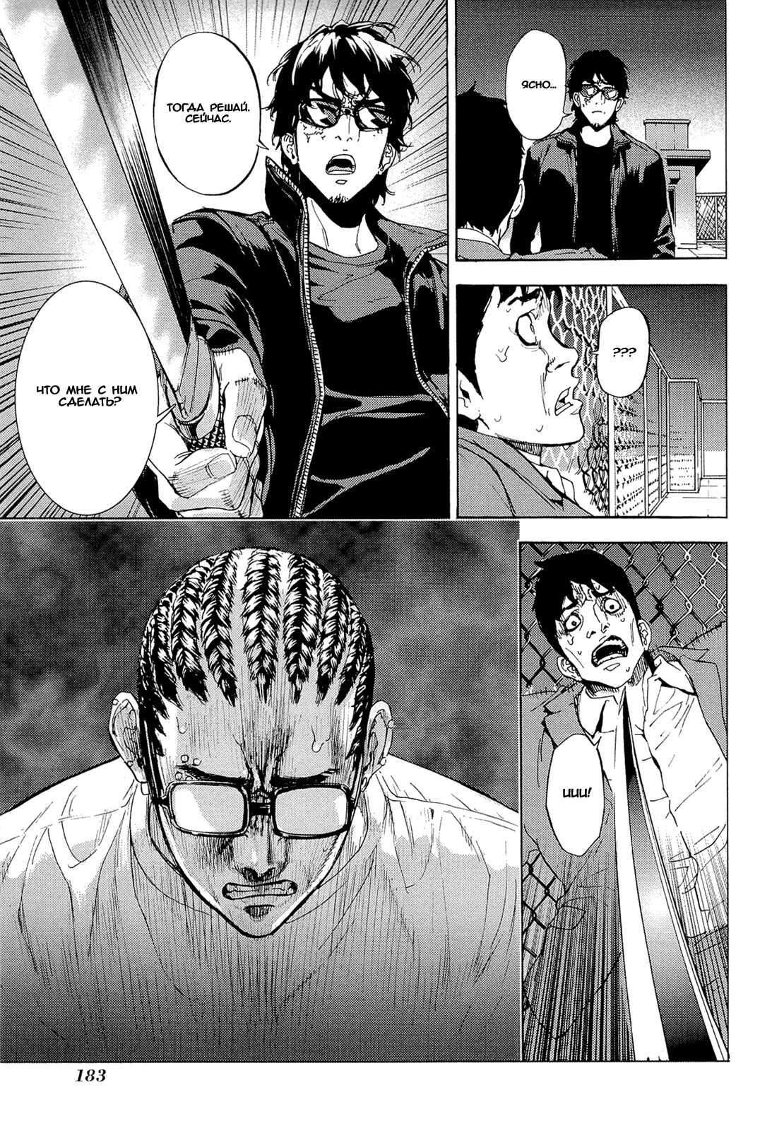 Манга Пока смерть не разлучит нас - Глава 161 Страница 6