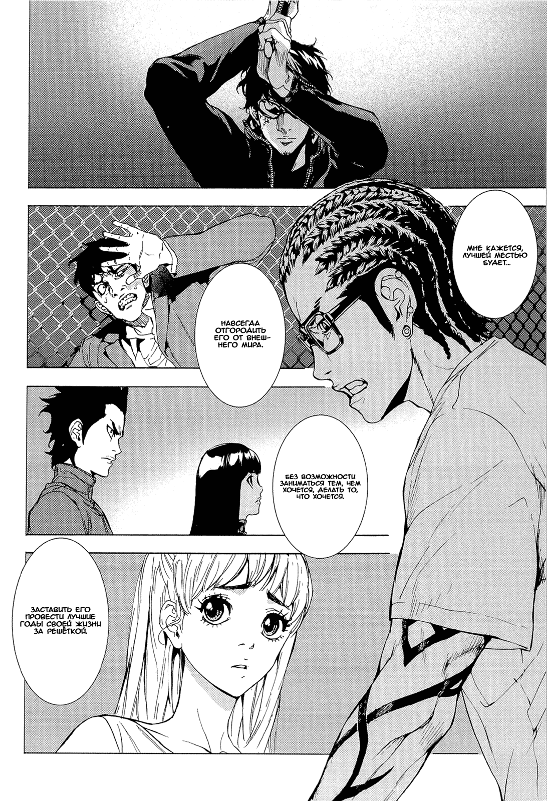 Манга Пока смерть не разлучит нас - Глава 161 Страница 17