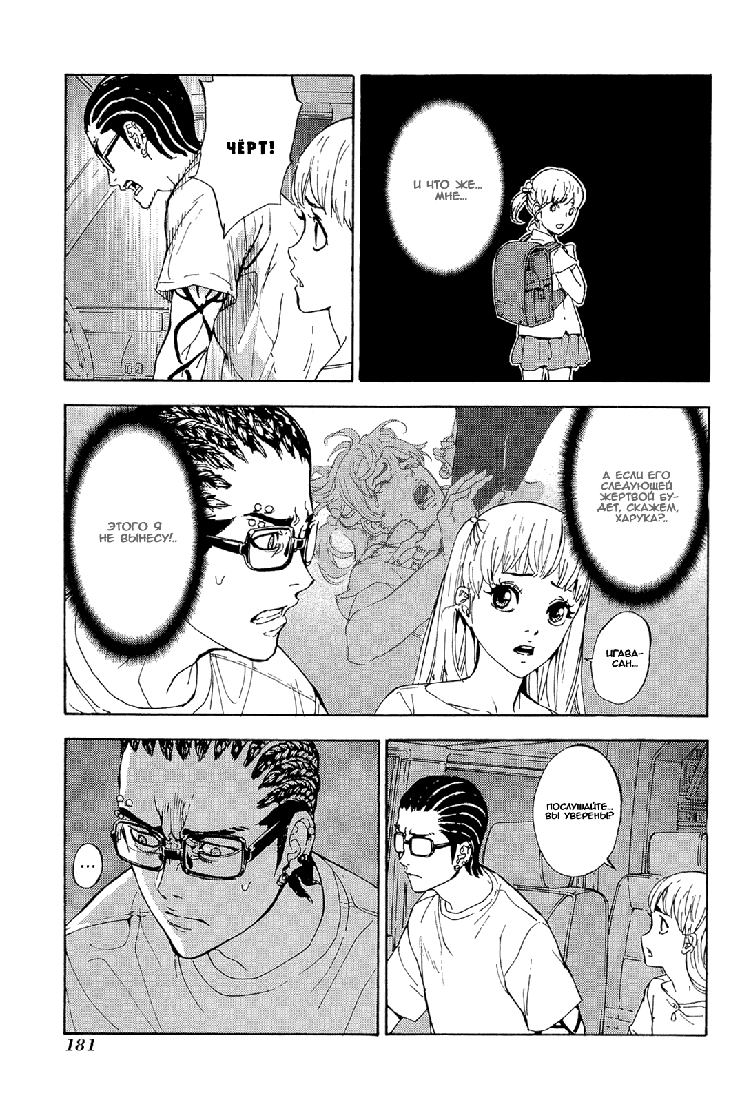 Манга Пока смерть не разлучит нас - Глава 161 Страница 4