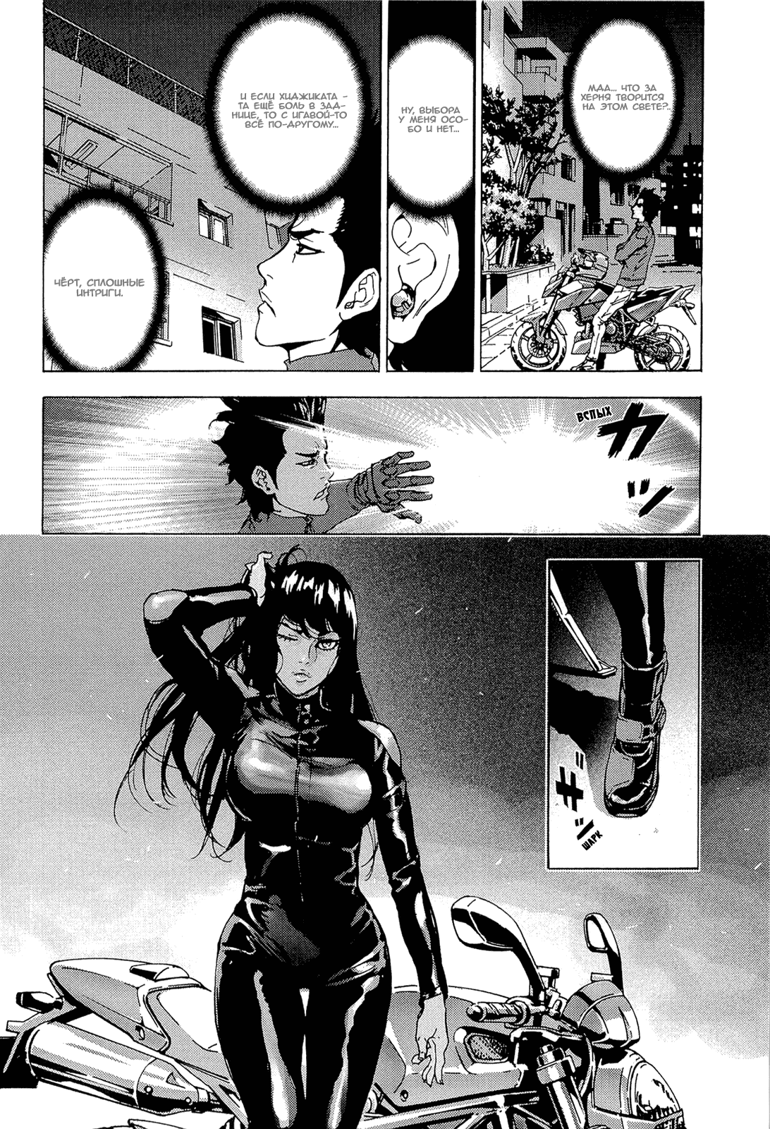 Манга Пока смерть не разлучит нас - Глава 161 Страница 7