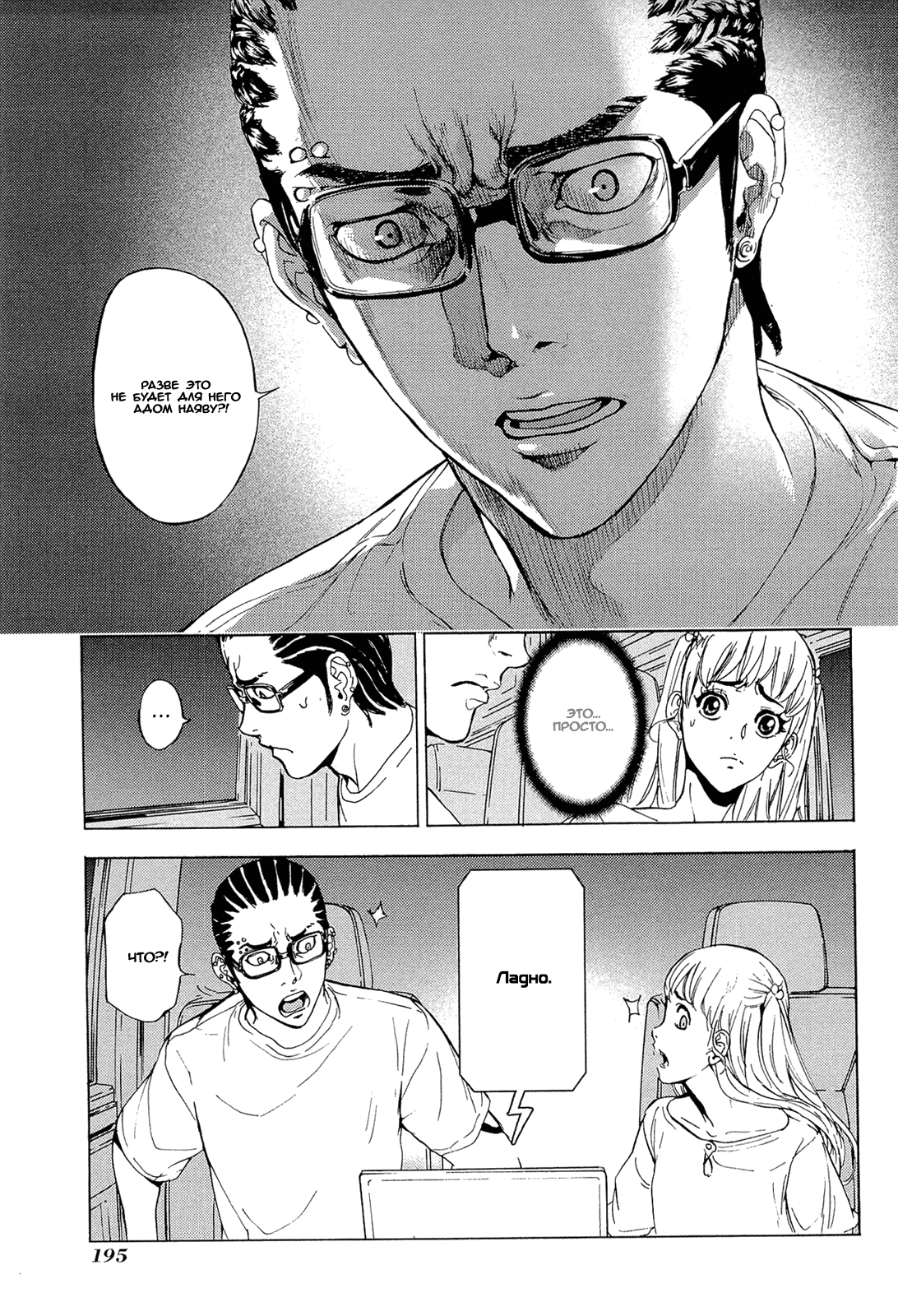 Манга Пока смерть не разлучит нас - Глава 161 Страница 18