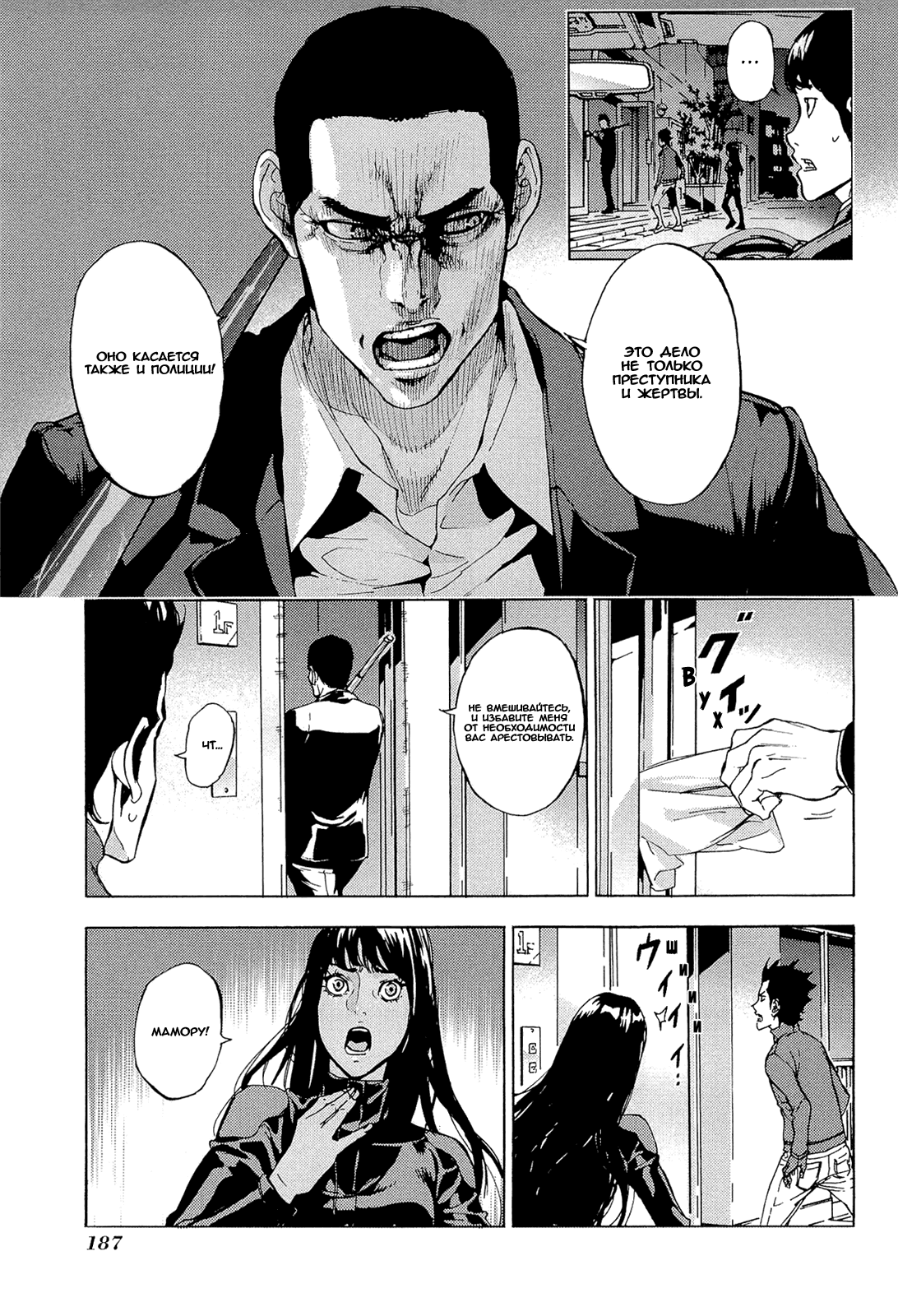 Манга Пока смерть не разлучит нас - Глава 161 Страница 10