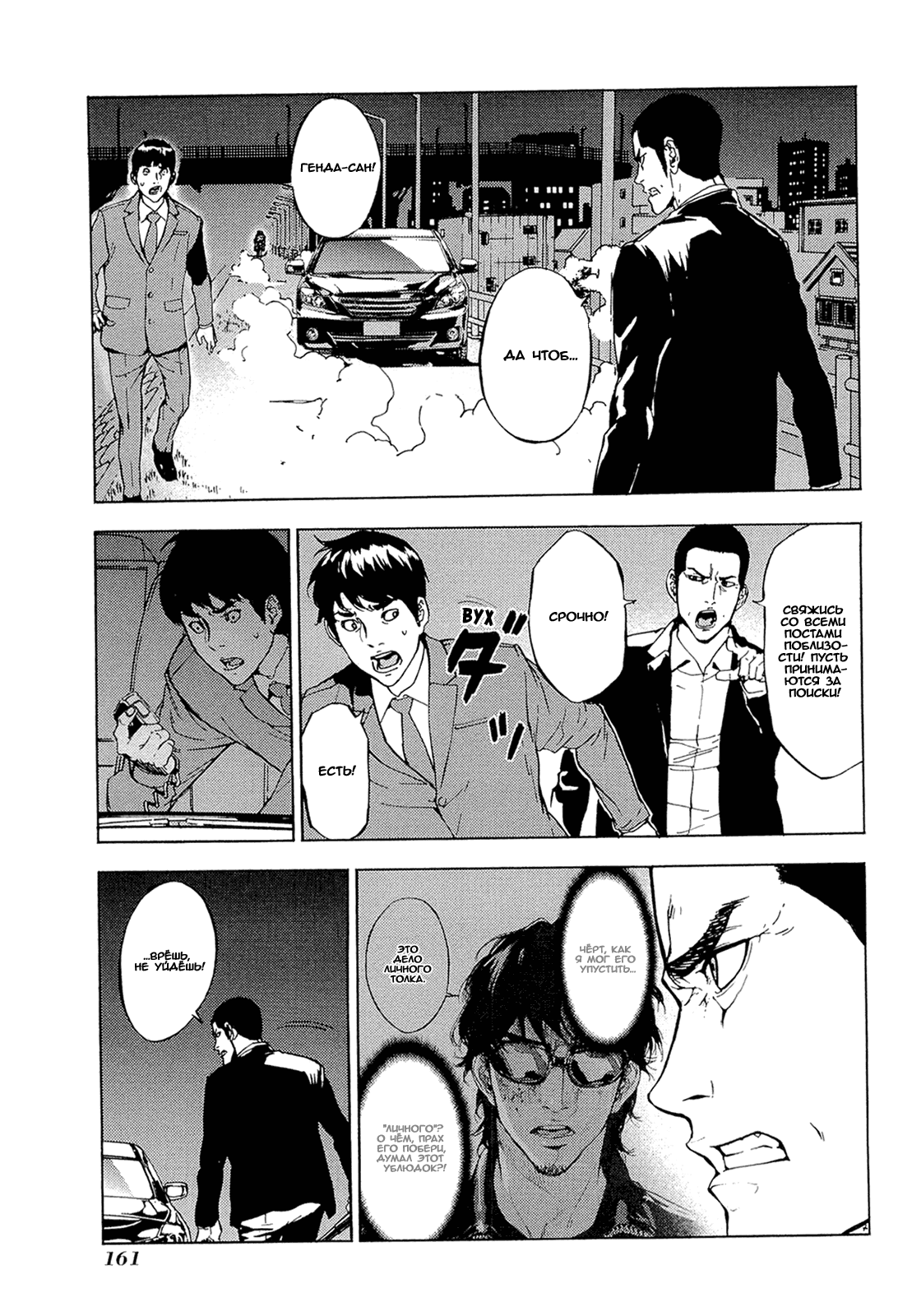 Манга Пока смерть не разлучит нас - Глава 160 Страница 10