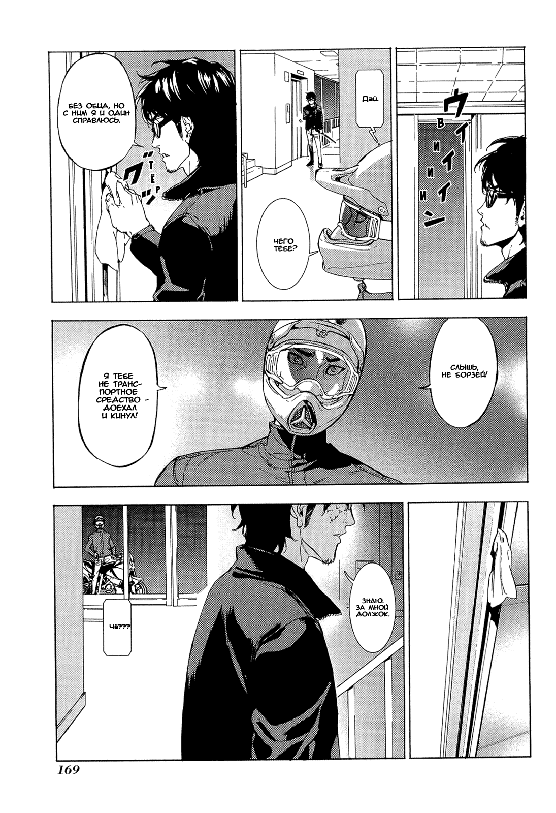 Манга Пока смерть не разлучит нас - Глава 160 Страница 18