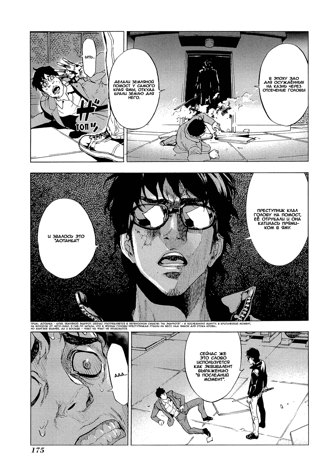 Манга Пока смерть не разлучит нас - Глава 160 Страница 24