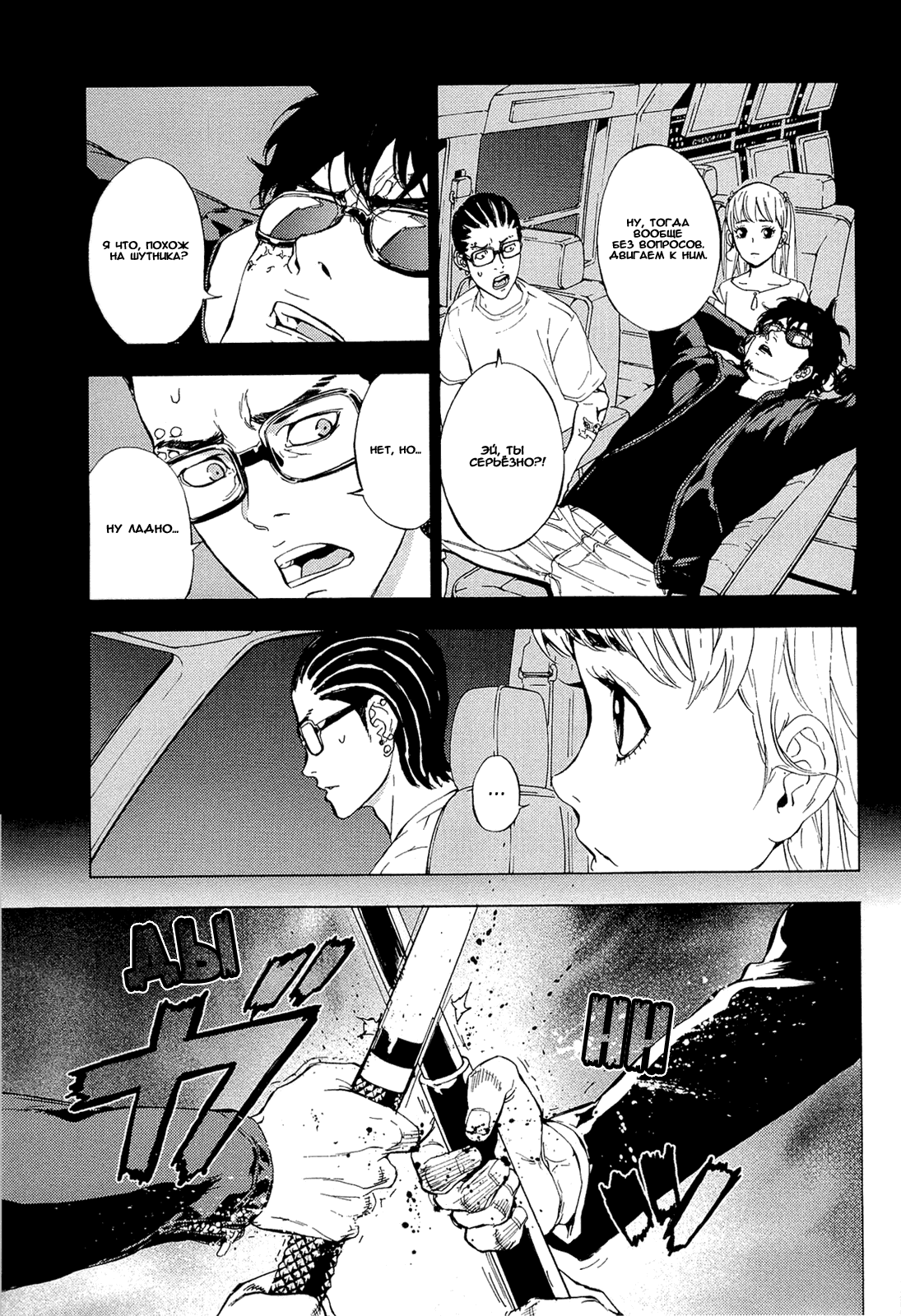 Манга Пока смерть не разлучит нас - Глава 160 Страница 6