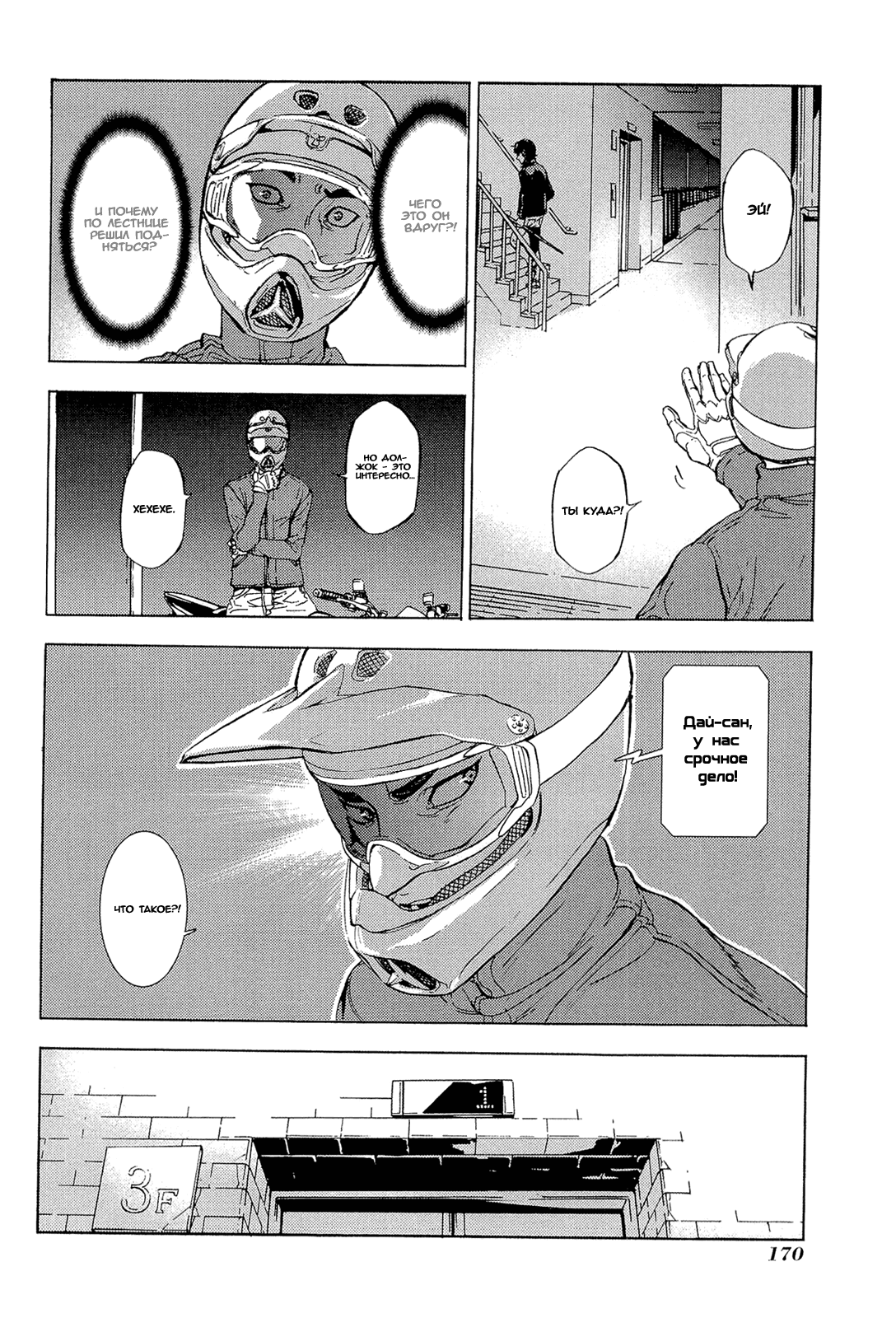 Манга Пока смерть не разлучит нас - Глава 160 Страница 19