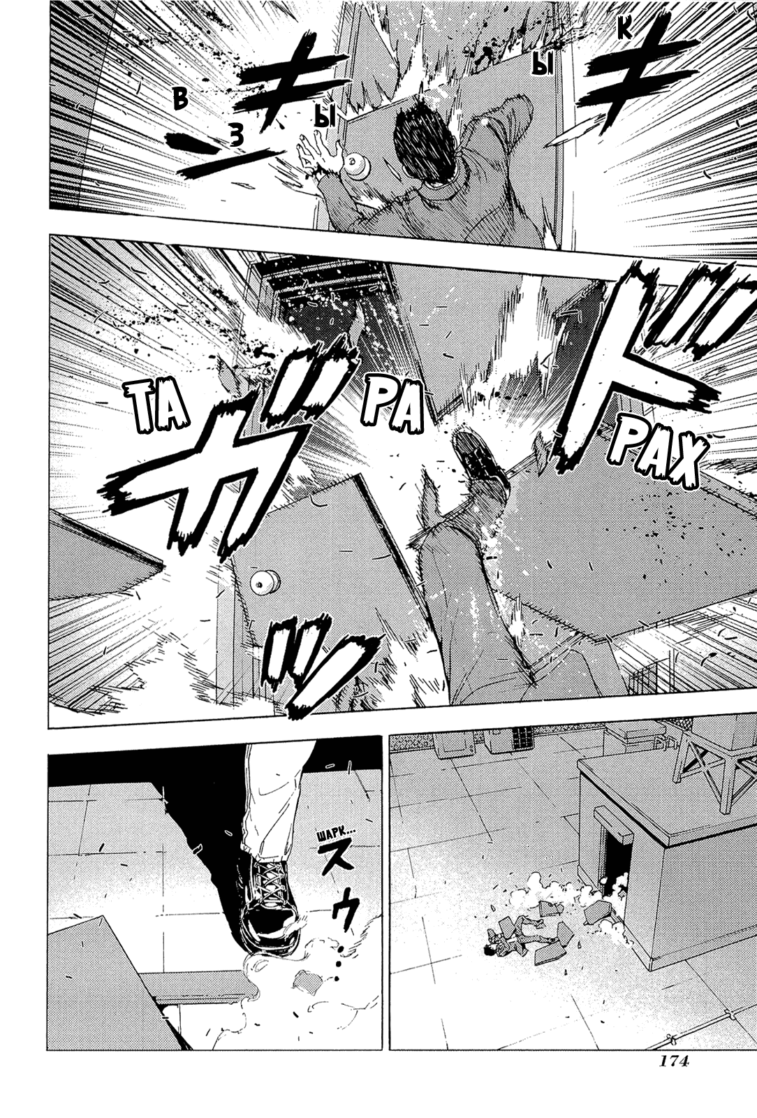 Манга Пока смерть не разлучит нас - Глава 160 Страница 23