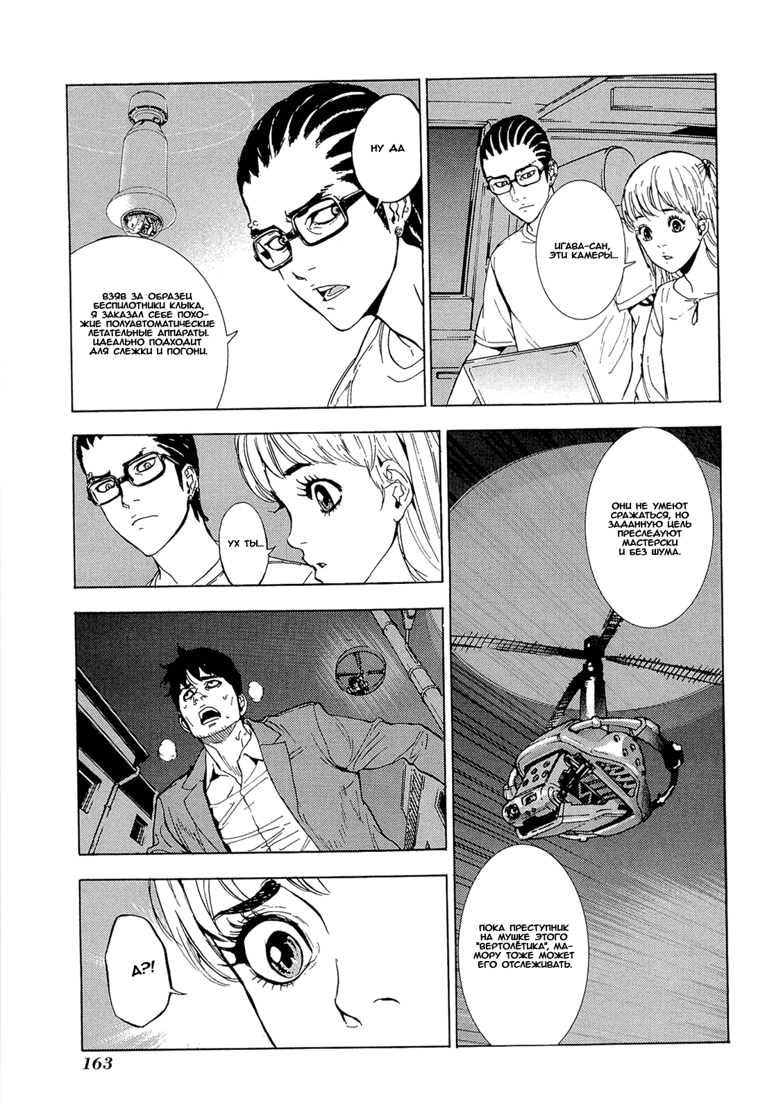 Манга Пока смерть не разлучит нас - Глава 160 Страница 12