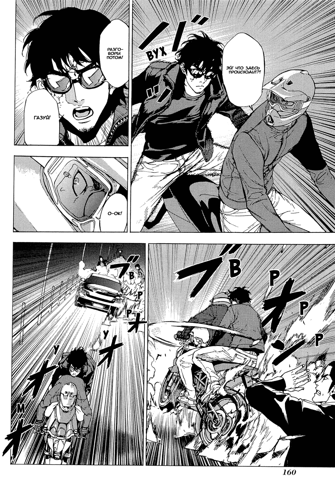 Манга Пока смерть не разлучит нас - Глава 160 Страница 9