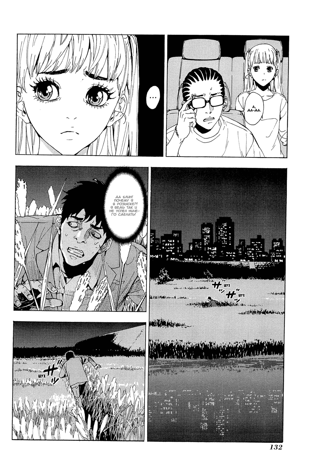 Манга Пока смерть не разлучит нас - Глава 159 Страница 6