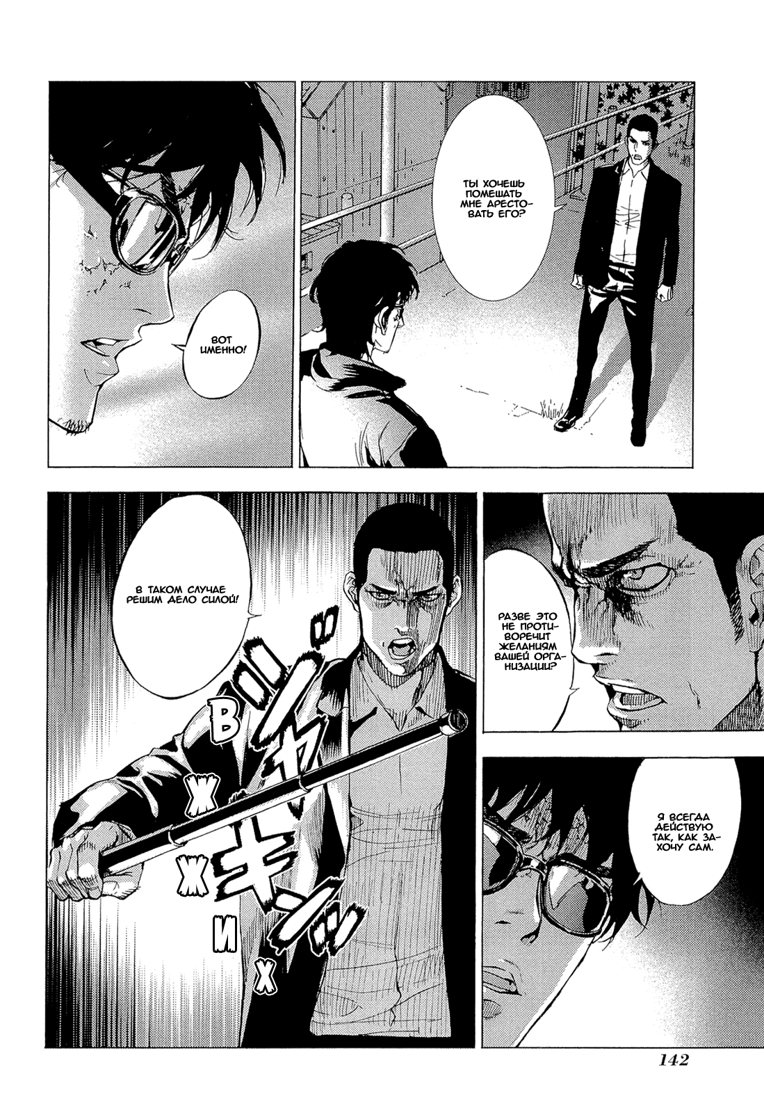 Манга Пока смерть не разлучит нас - Глава 159 Страница 16