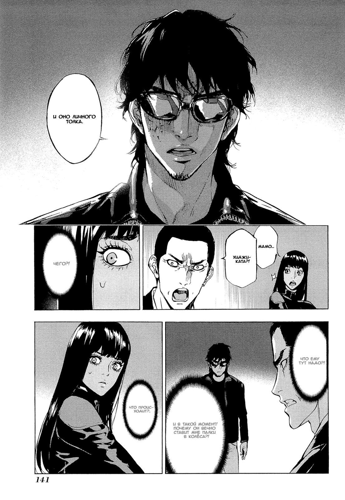 Манга Пока смерть не разлучит нас - Глава 159 Страница 15