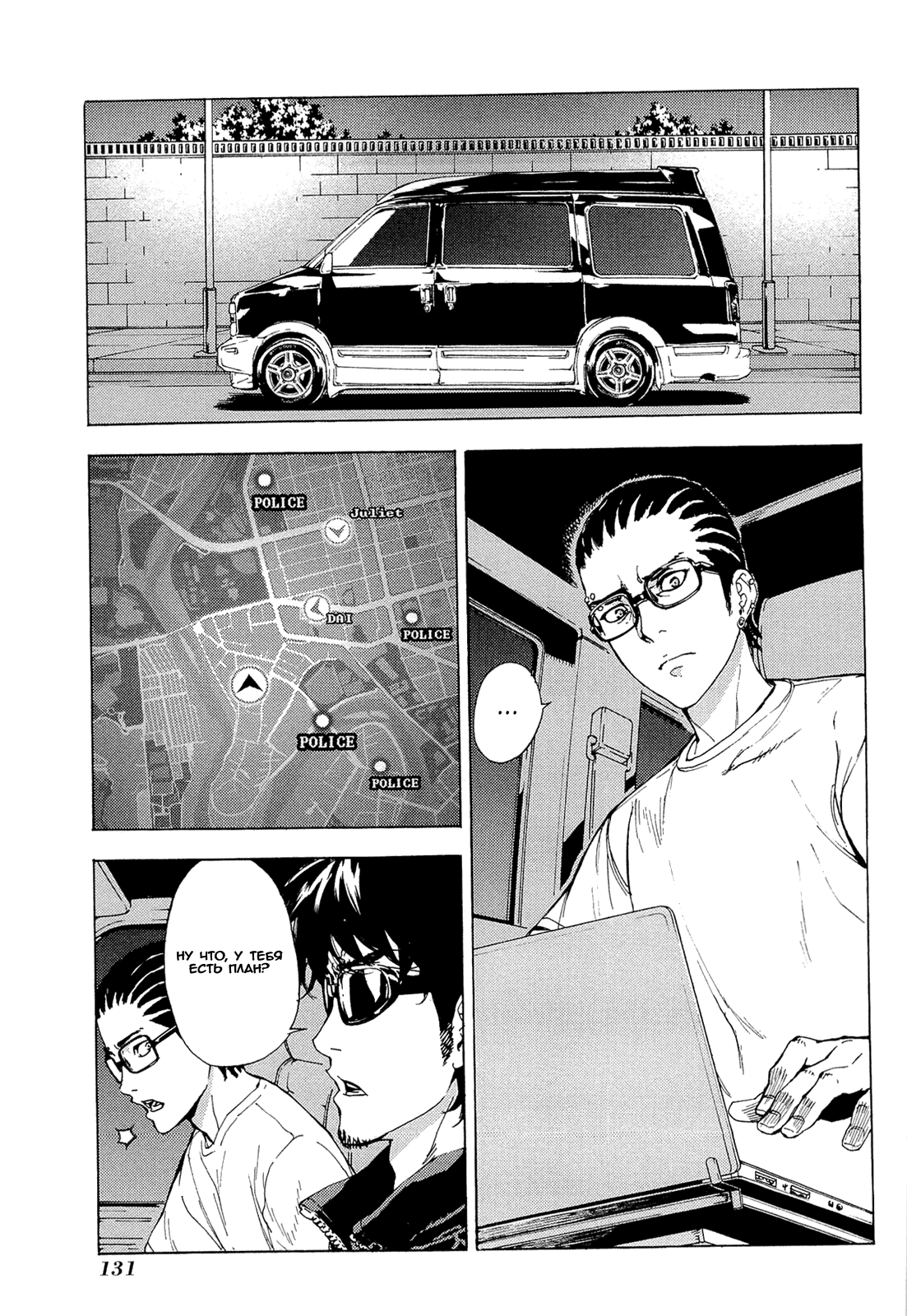 Манга Пока смерть не разлучит нас - Глава 159 Страница 5