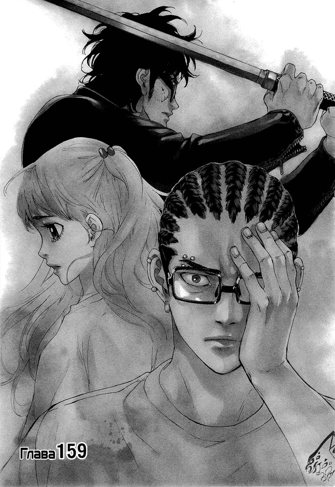 Манга Пока смерть не разлучит нас - Глава 159 Страница 4