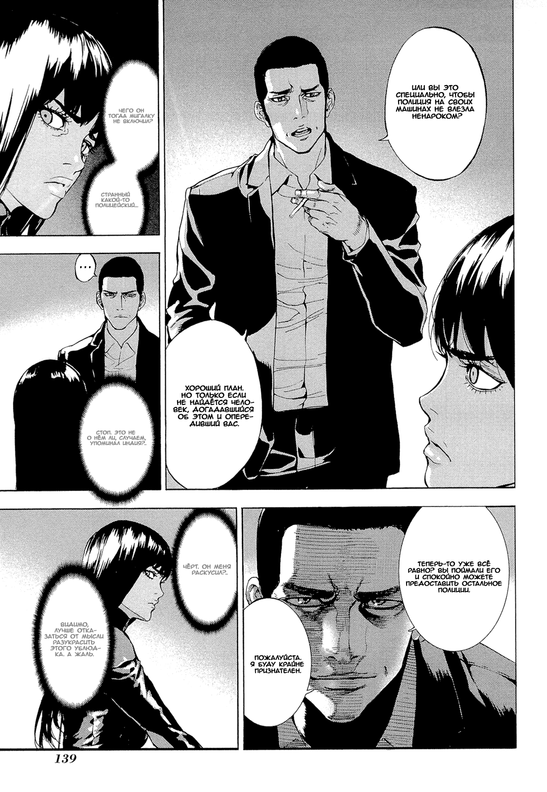 Манга Пока смерть не разлучит нас - Глава 159 Страница 13