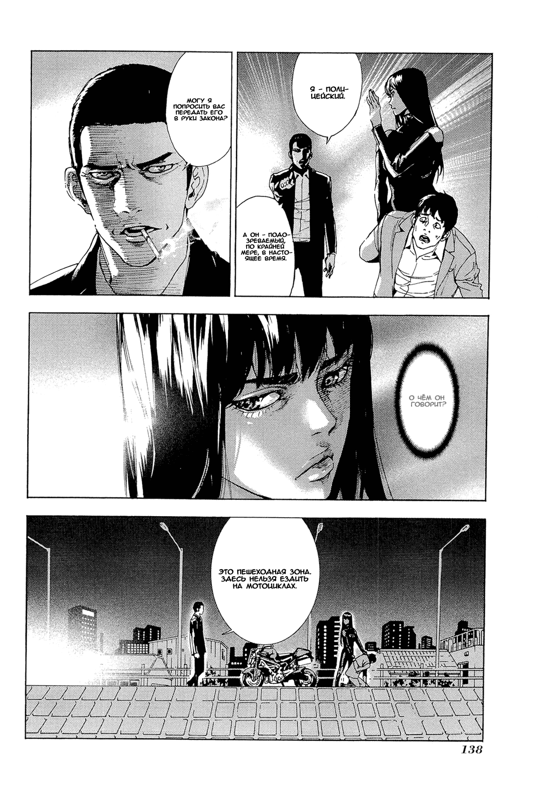 Манга Пока смерть не разлучит нас - Глава 159 Страница 12