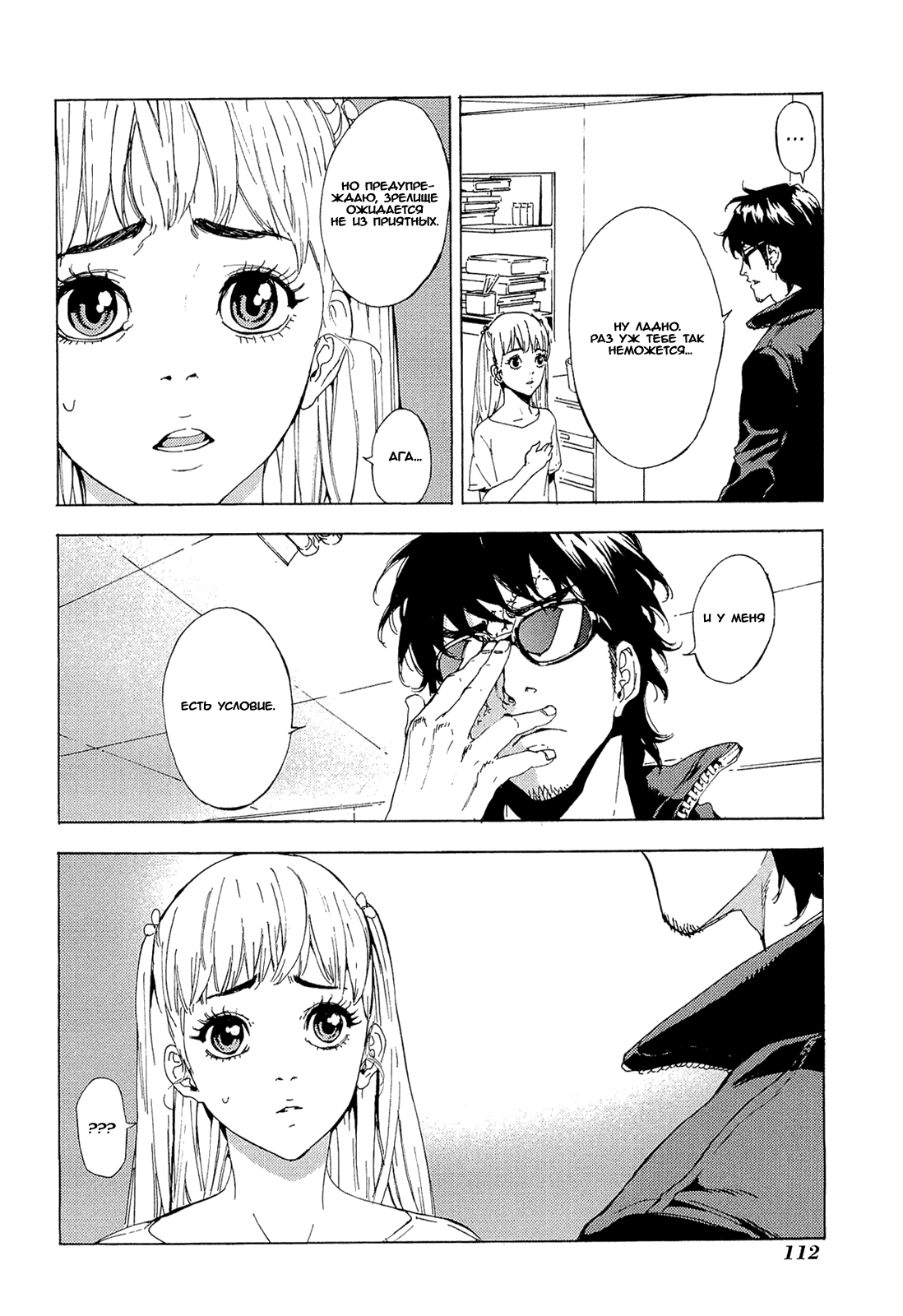 Манга Пока смерть не разлучит нас - Глава 158 Страница 11