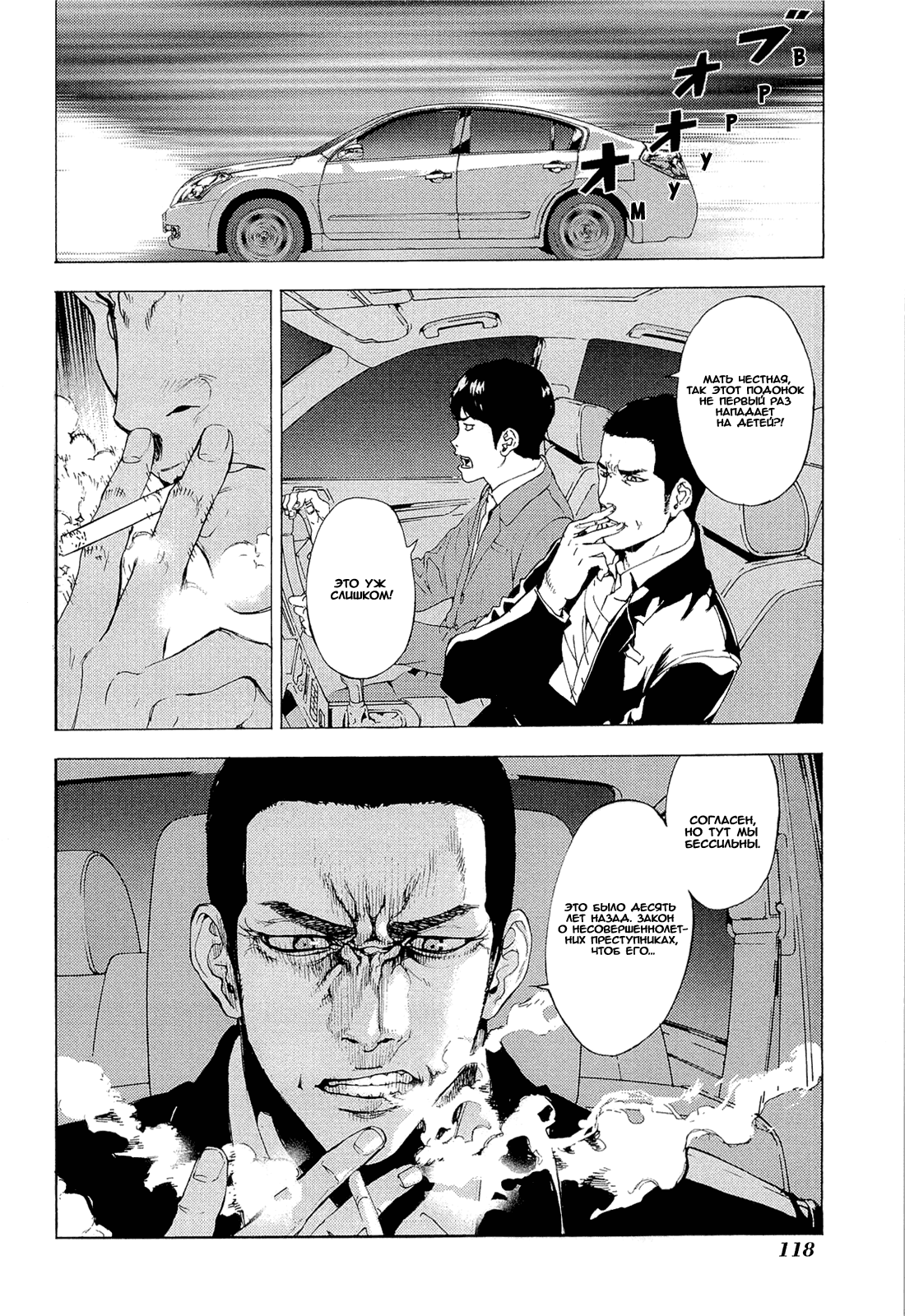 Манга Пока смерть не разлучит нас - Глава 158 Страница 17