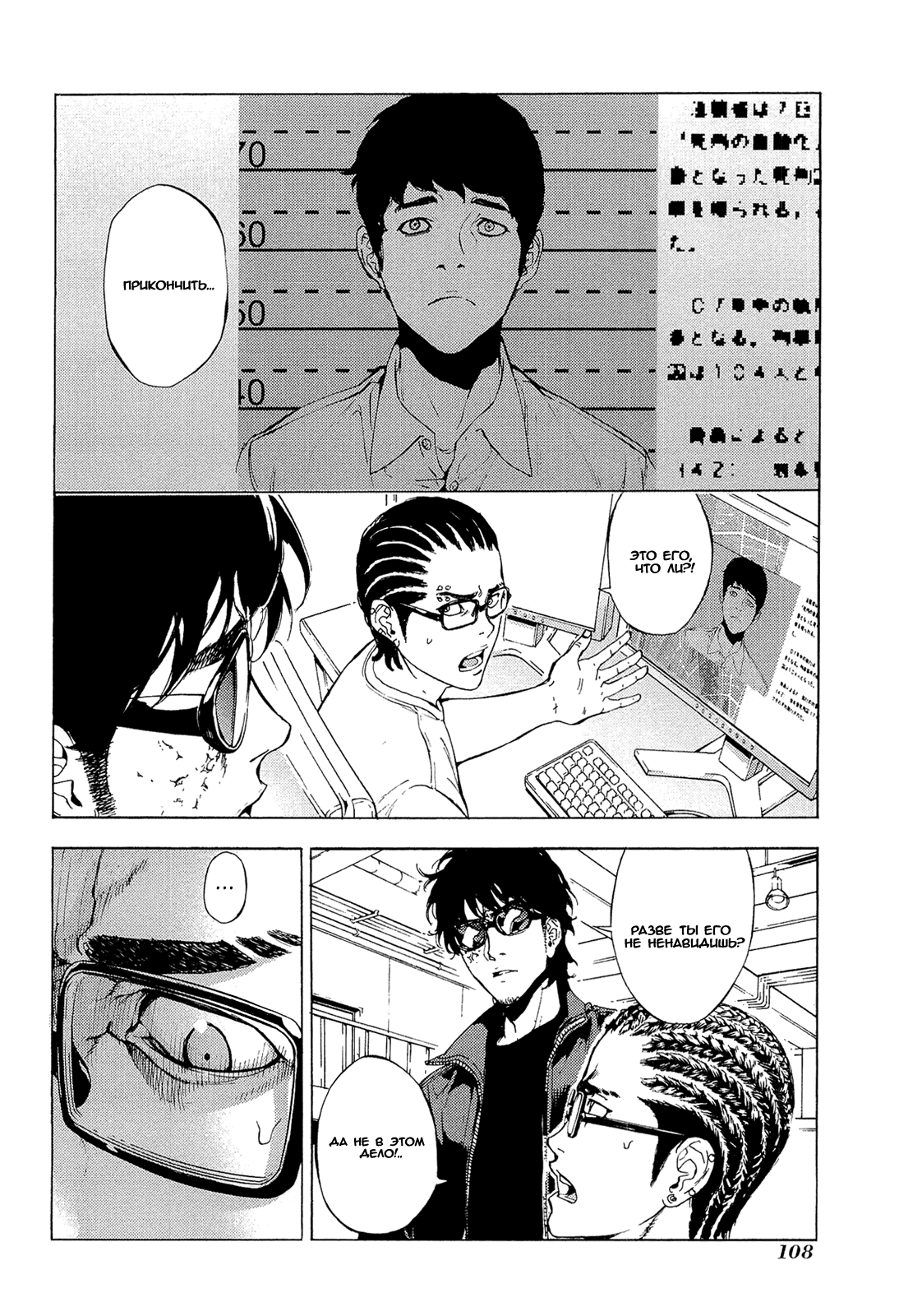 Манга Пока смерть не разлучит нас - Глава 158 Страница 7