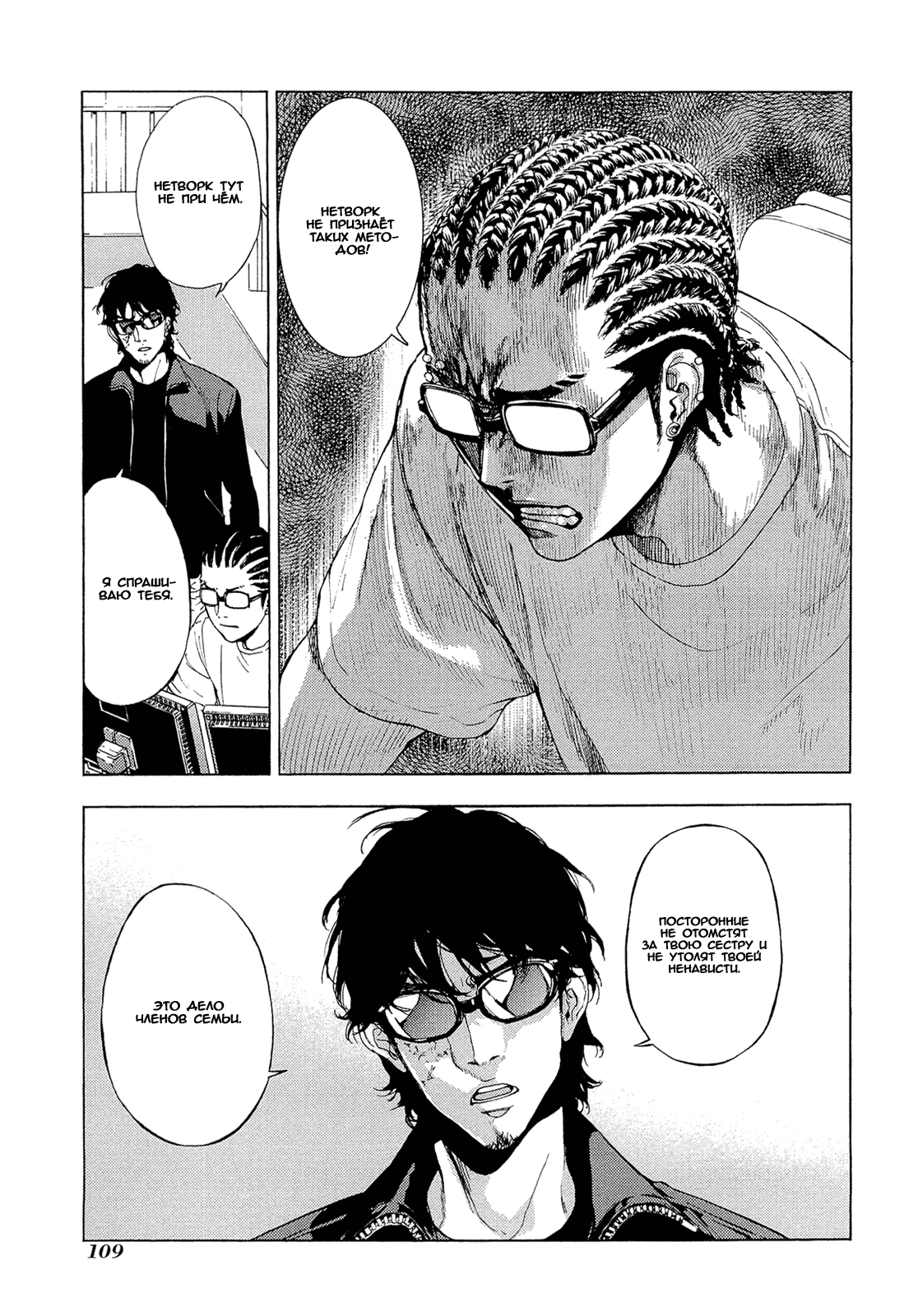 Манга Пока смерть не разлучит нас - Глава 158 Страница 8