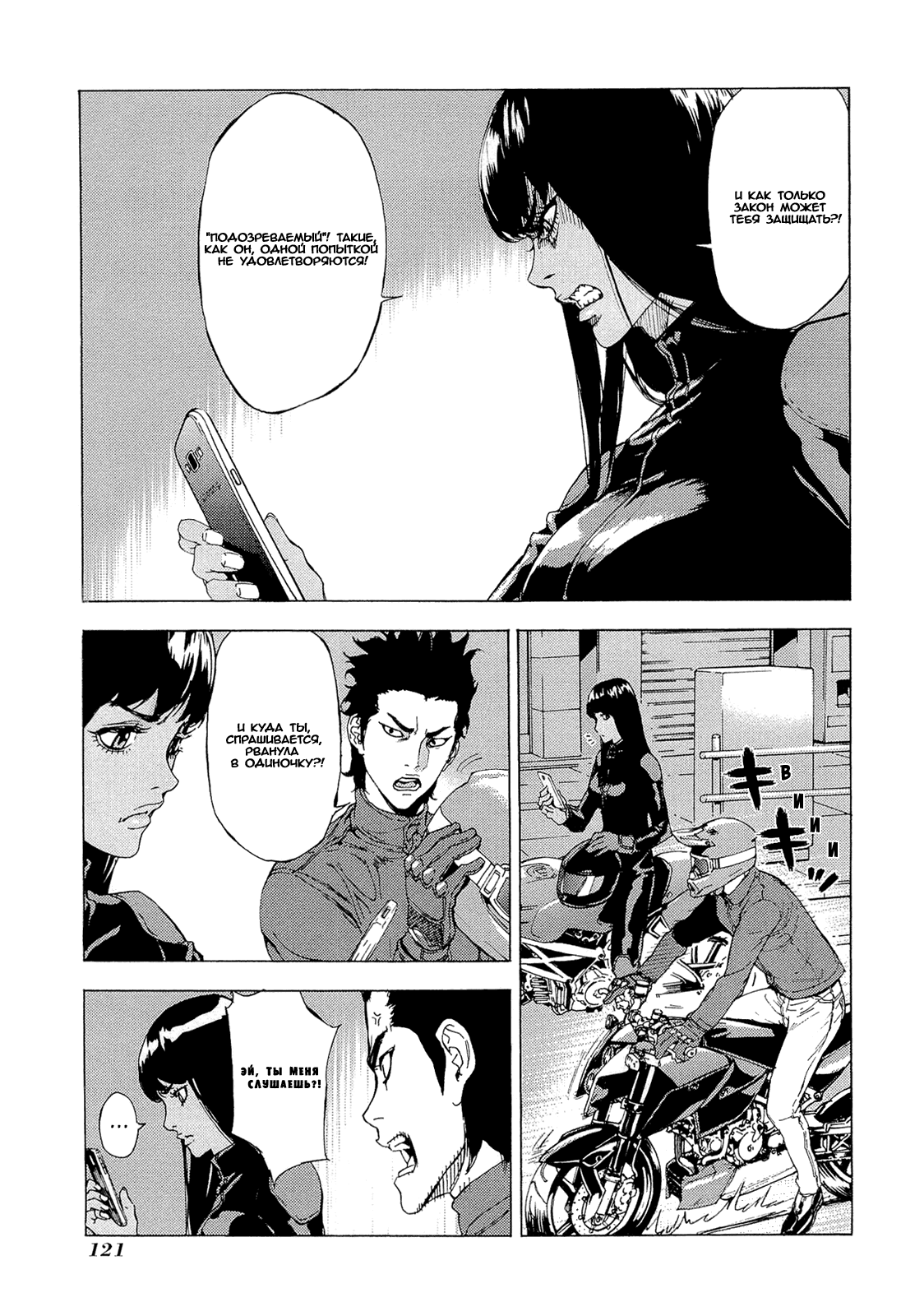 Манга Пока смерть не разлучит нас - Глава 158 Страница 20