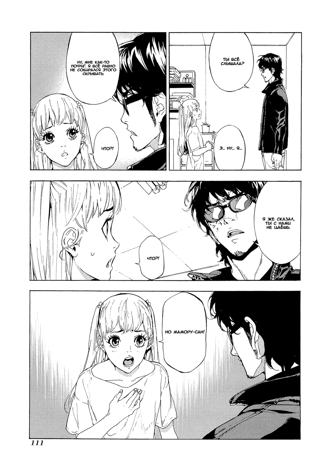 Манга Пока смерть не разлучит нас - Глава 158 Страница 10