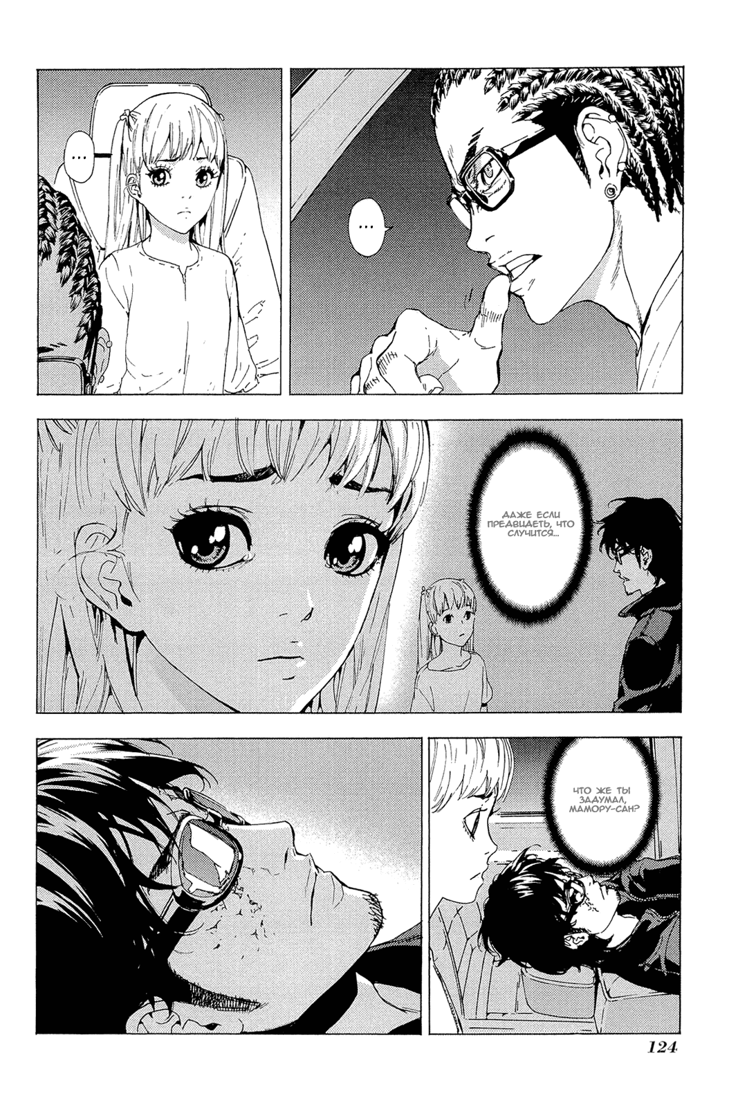 Манга Пока смерть не разлучит нас - Глава 158 Страница 23