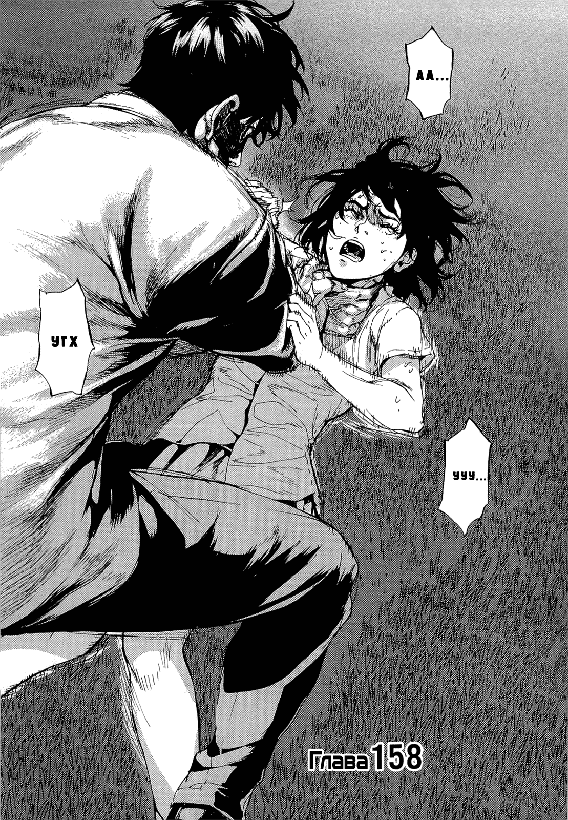 Манга Пока смерть не разлучит нас - Глава 158 Страница 4