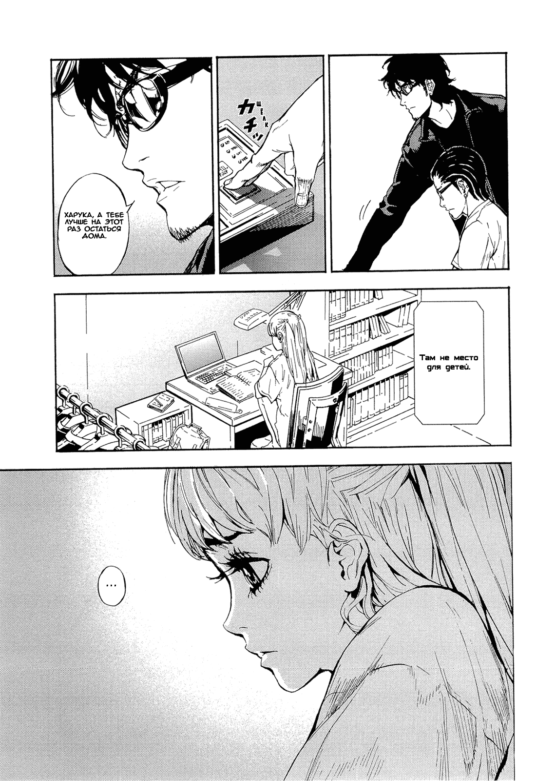 Манга Пока смерть не разлучит нас - Глава 157 Страница 20