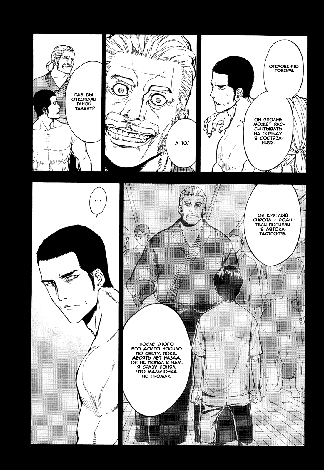 Манга Пока смерть не разлучит нас - Глава 157 Страница 6