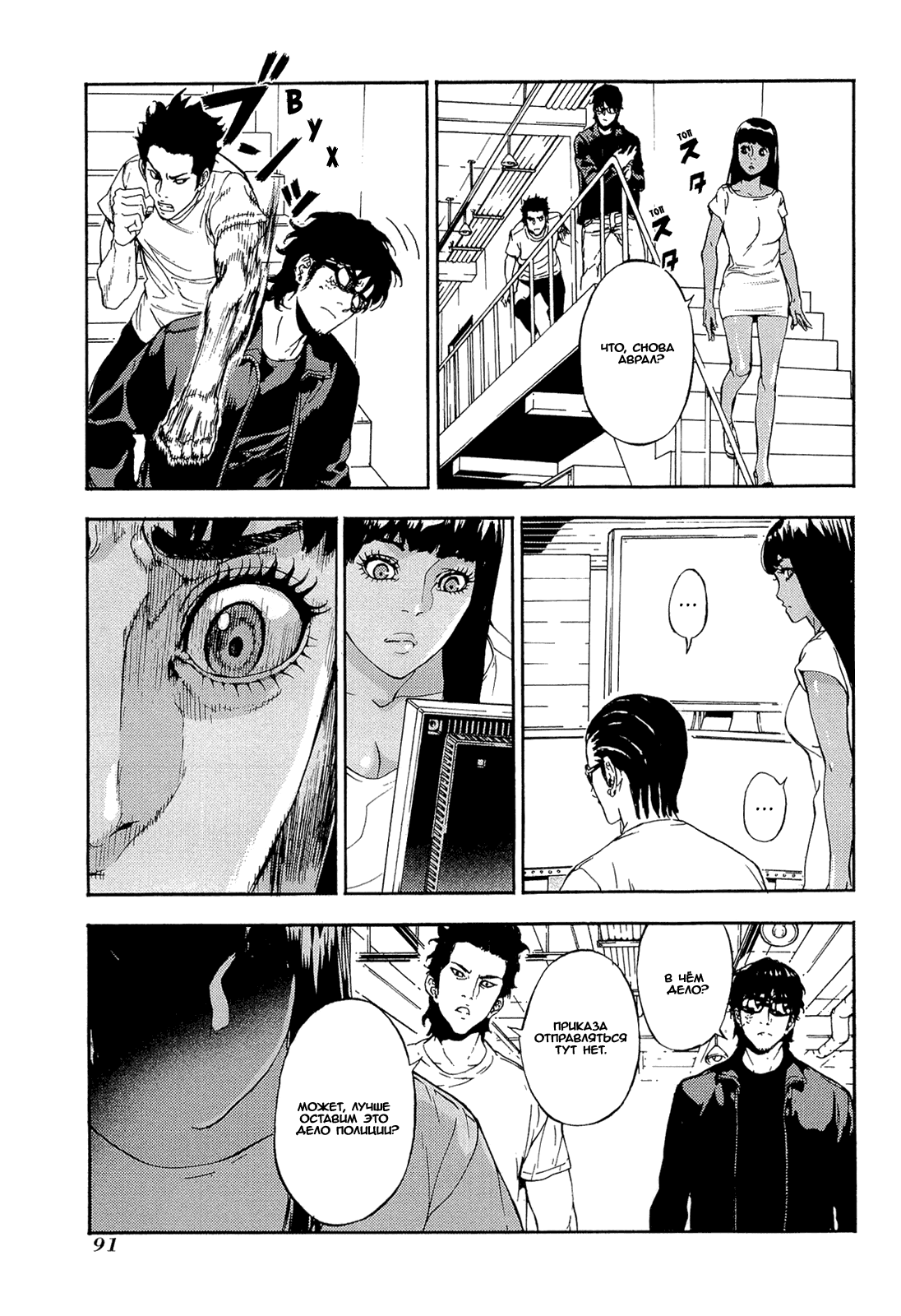 Манга Пока смерть не разлучит нас - Глава 157 Страница 16