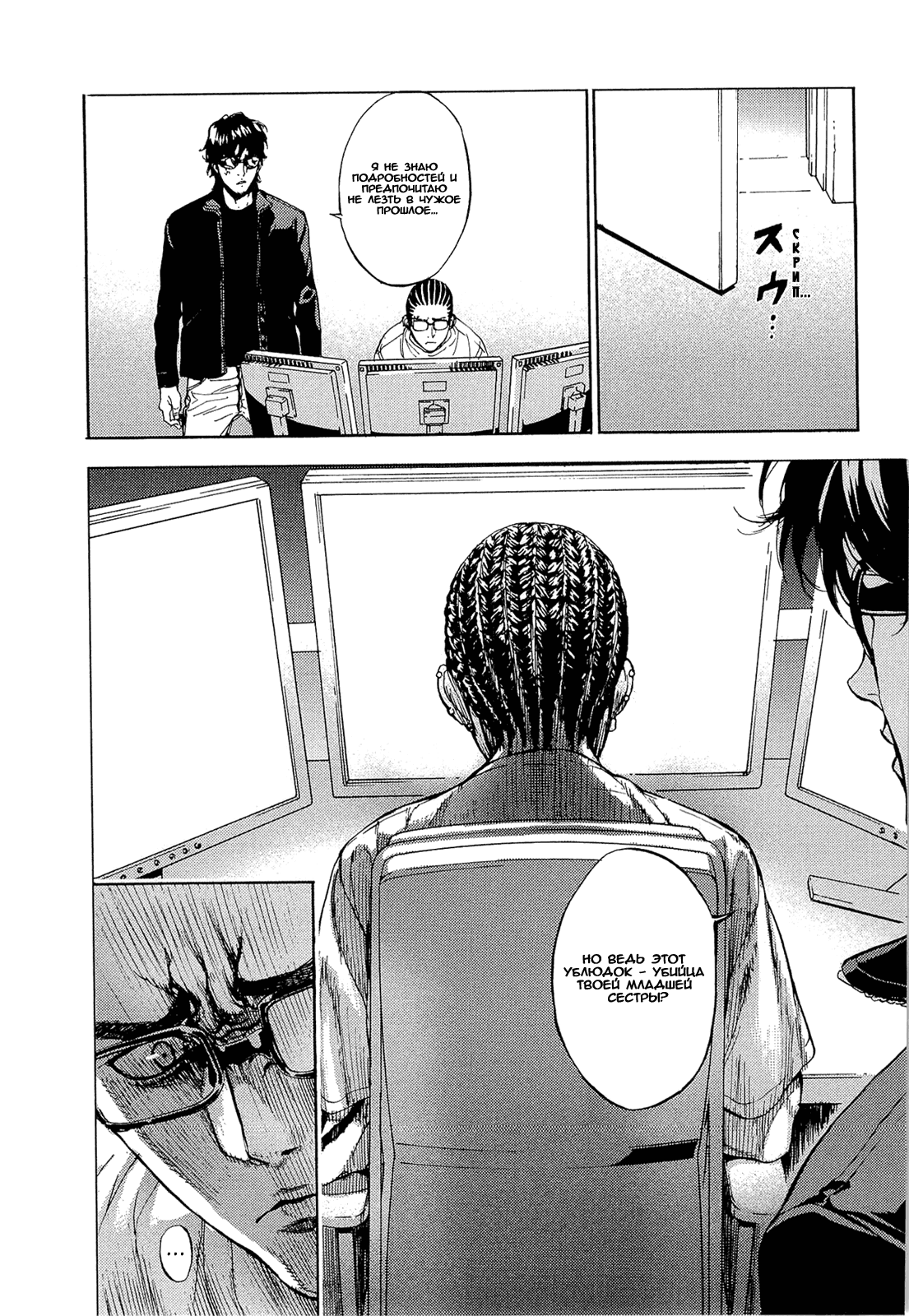 Манга Пока смерть не разлучит нас - Глава 157 Страница 22