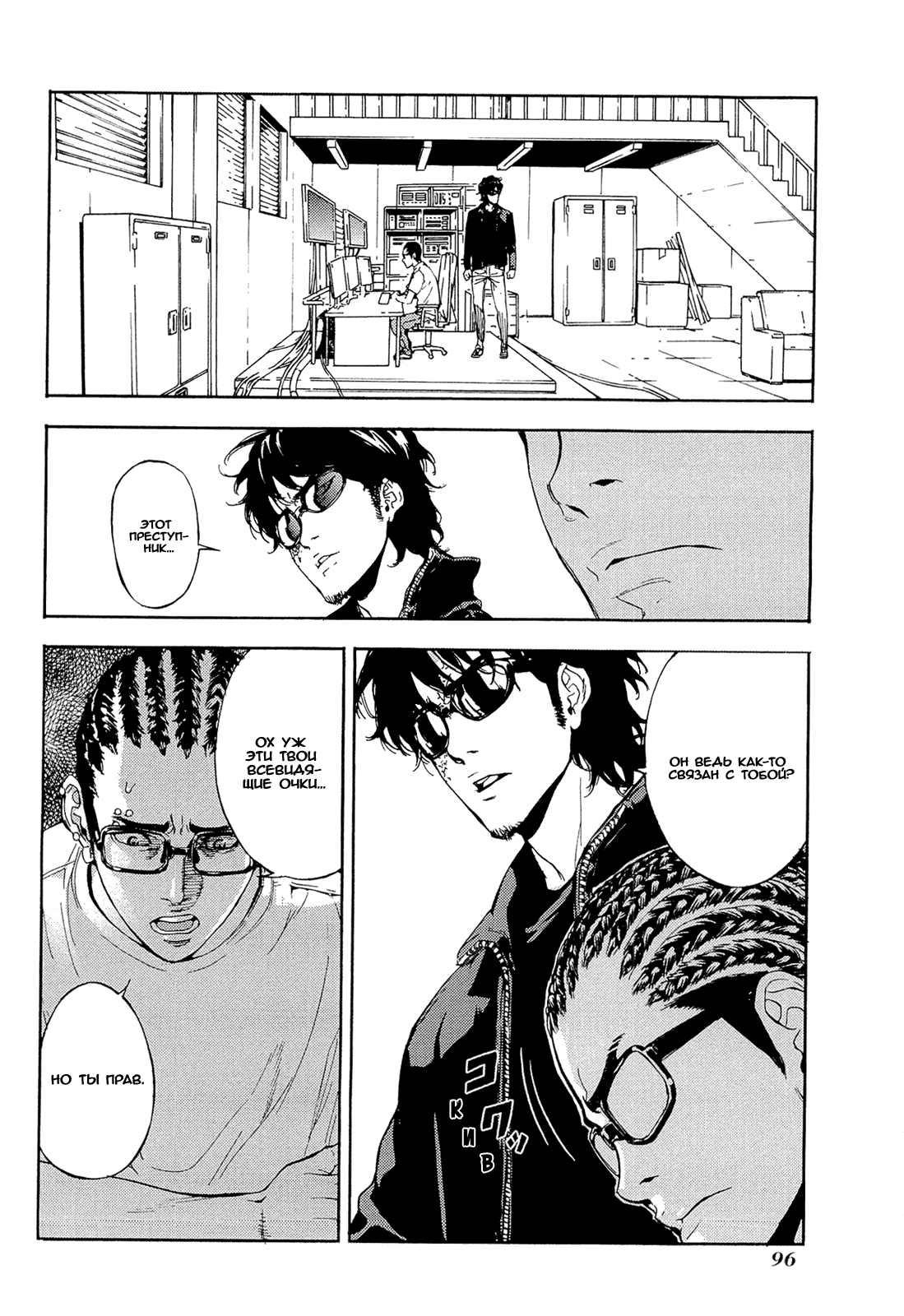 Манга Пока смерть не разлучит нас - Глава 157 Страница 21