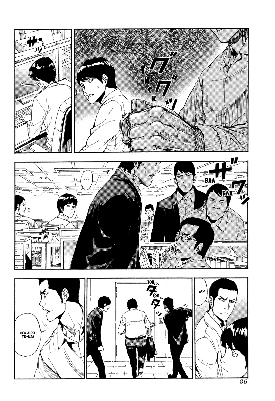 Манга Пока смерть не разлучит нас - Глава 157 Страница 11