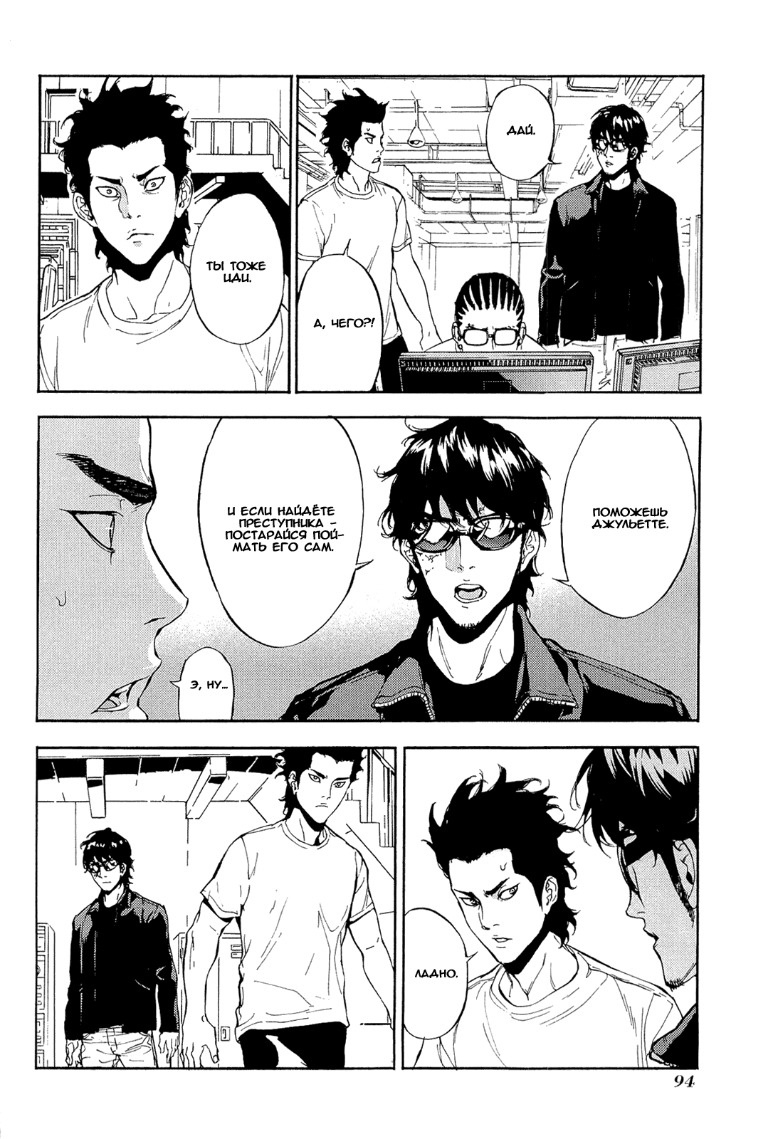 Манга Пока смерть не разлучит нас - Глава 157 Страница 19