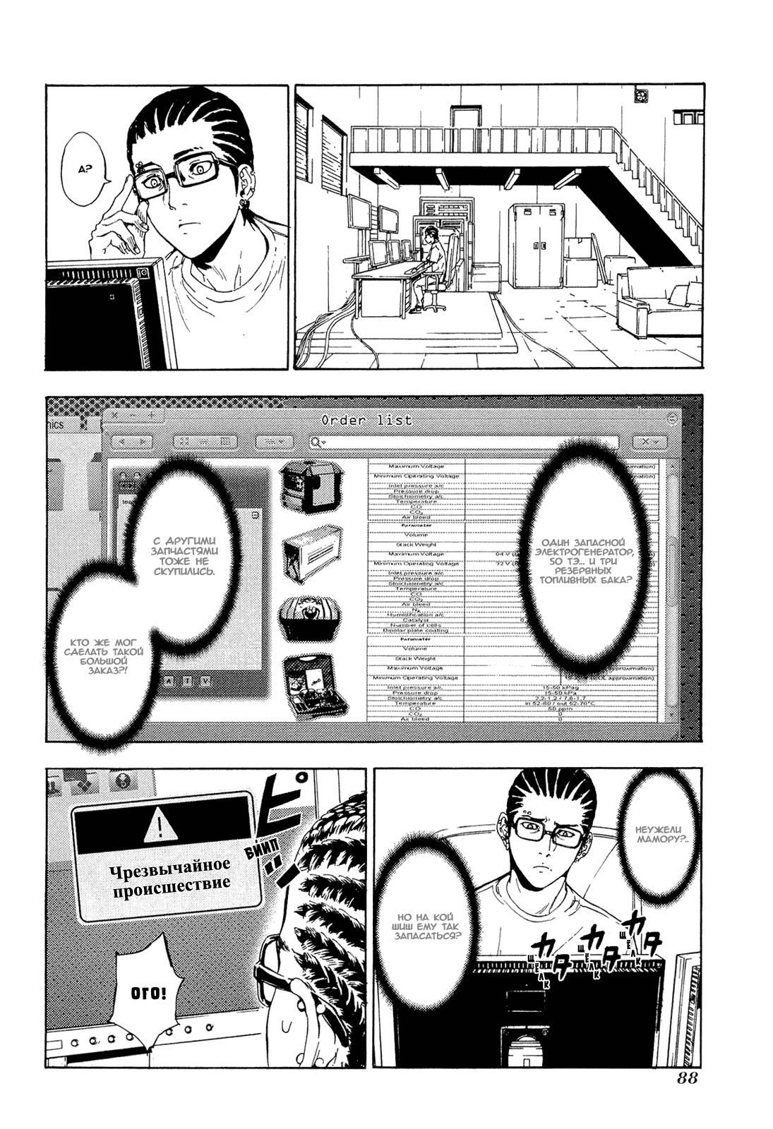 Манга Пока смерть не разлучит нас - Глава 157 Страница 13