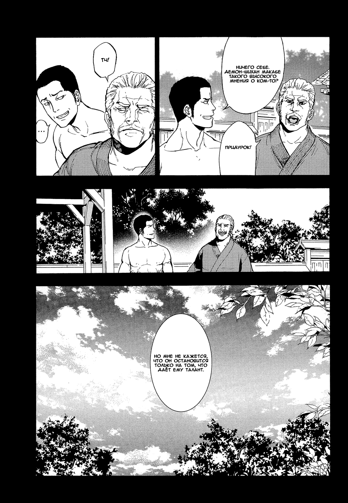 Манга Пока смерть не разлучит нас - Глава 157 Страница 8