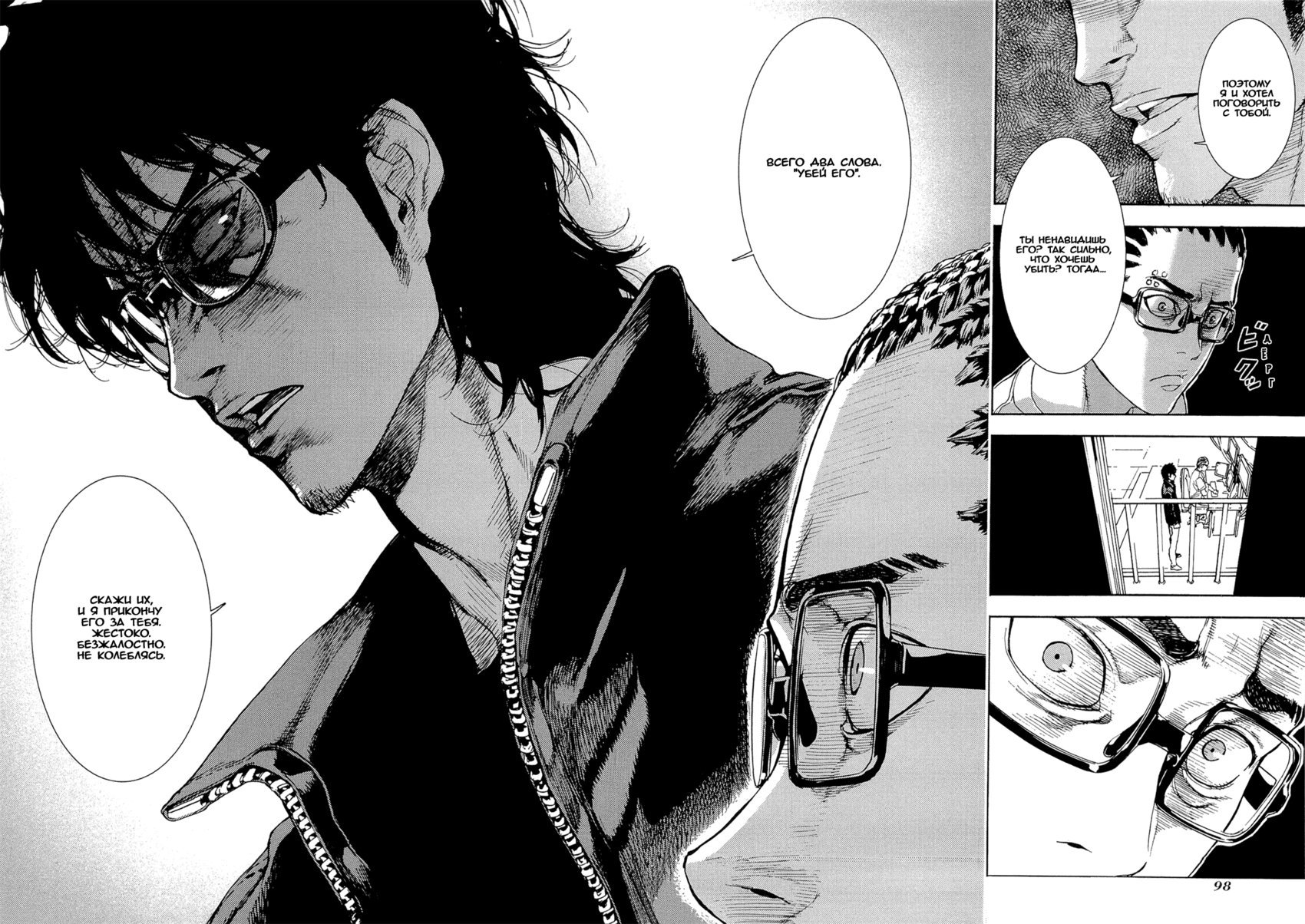 Манга Пока смерть не разлучит нас - Глава 157 Страница 23