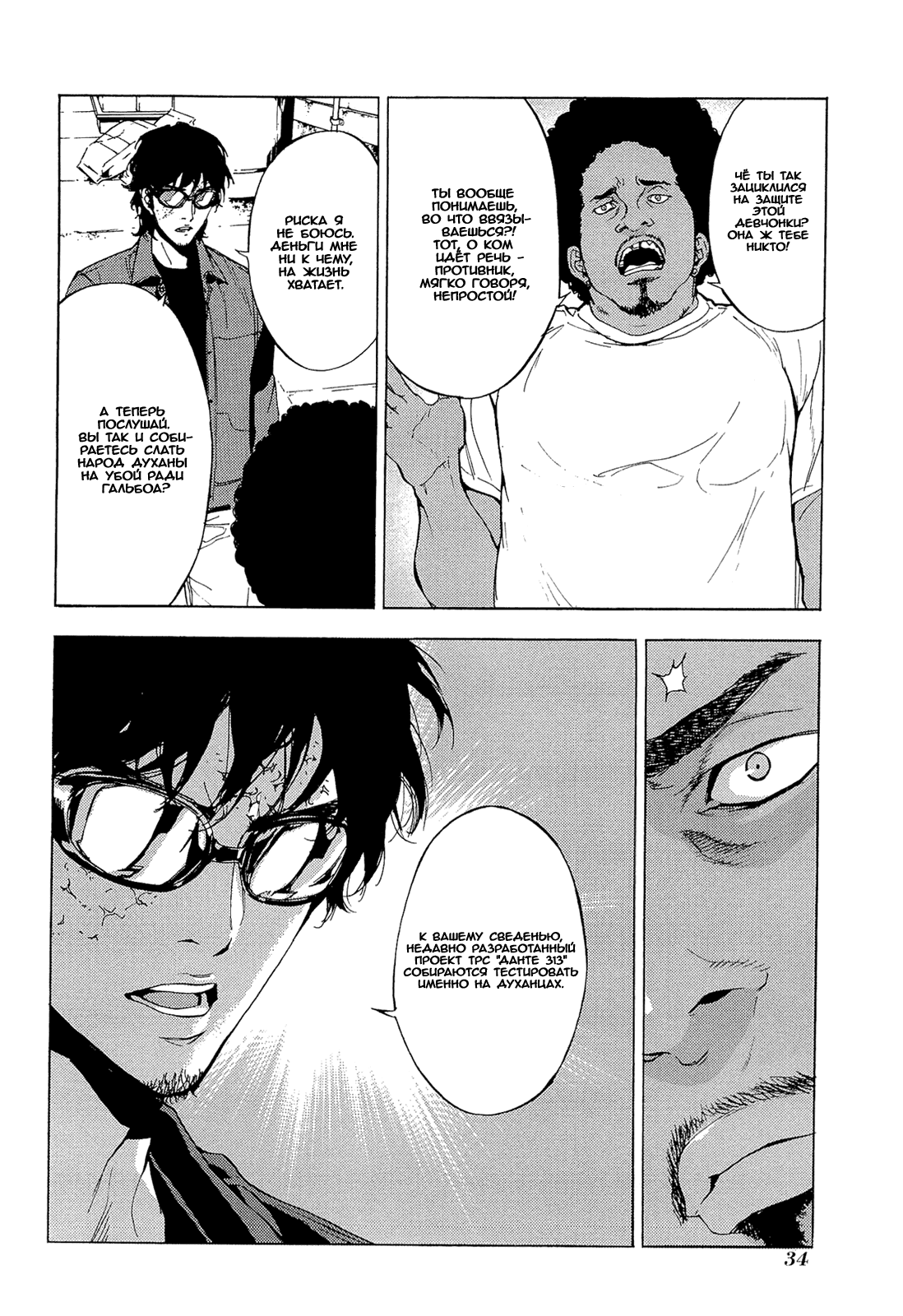 Манга Пока смерть не разлучит нас - Глава 156 Страница 7