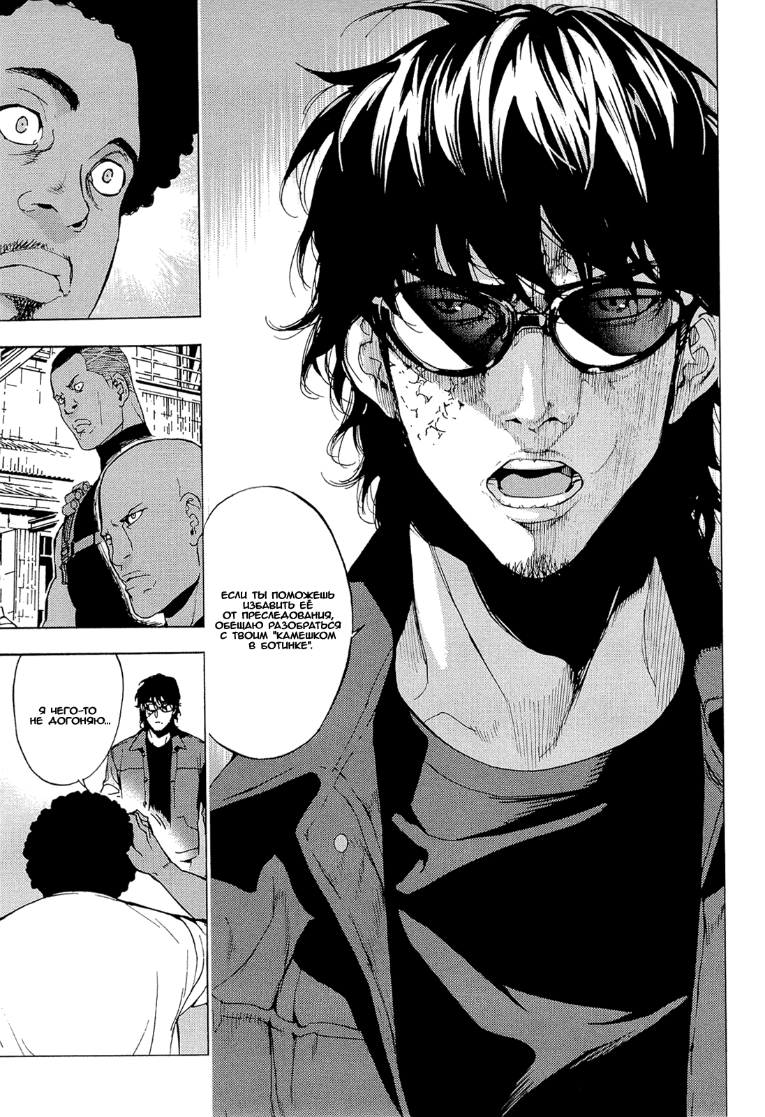 Манга Пока смерть не разлучит нас - Глава 156 Страница 6