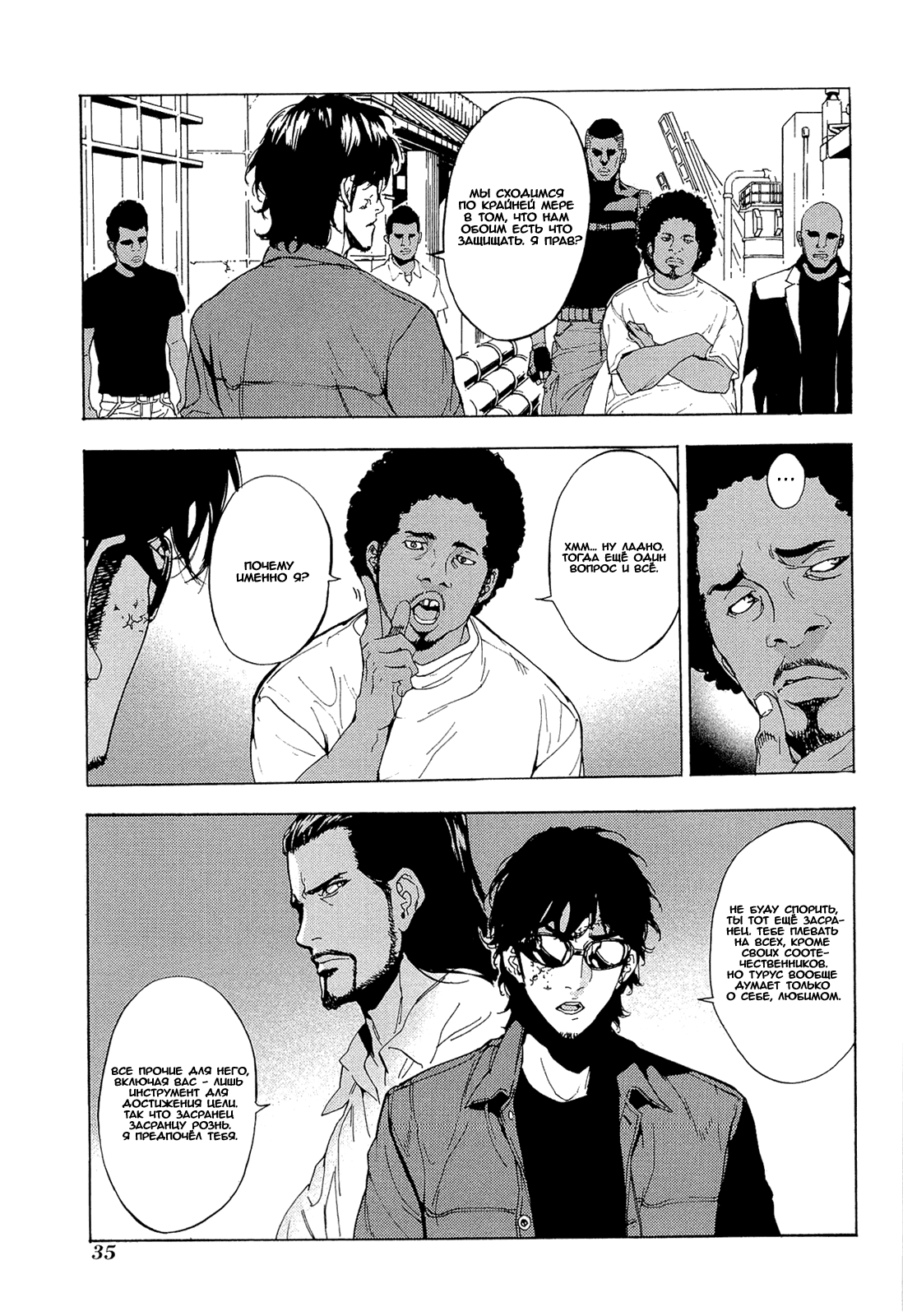 Манга Пока смерть не разлучит нас - Глава 156 Страница 8