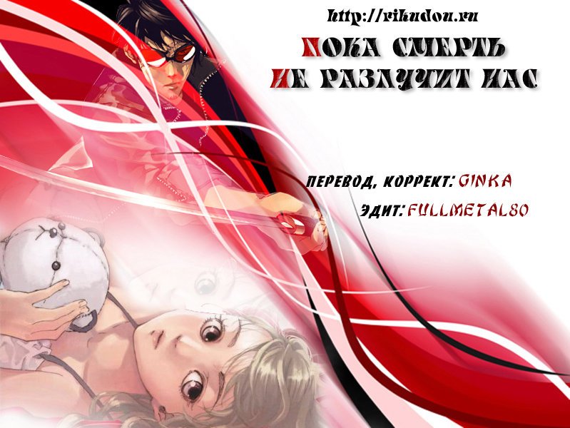 Манга Пока смерть не разлучит нас - Глава 156 Страница 1