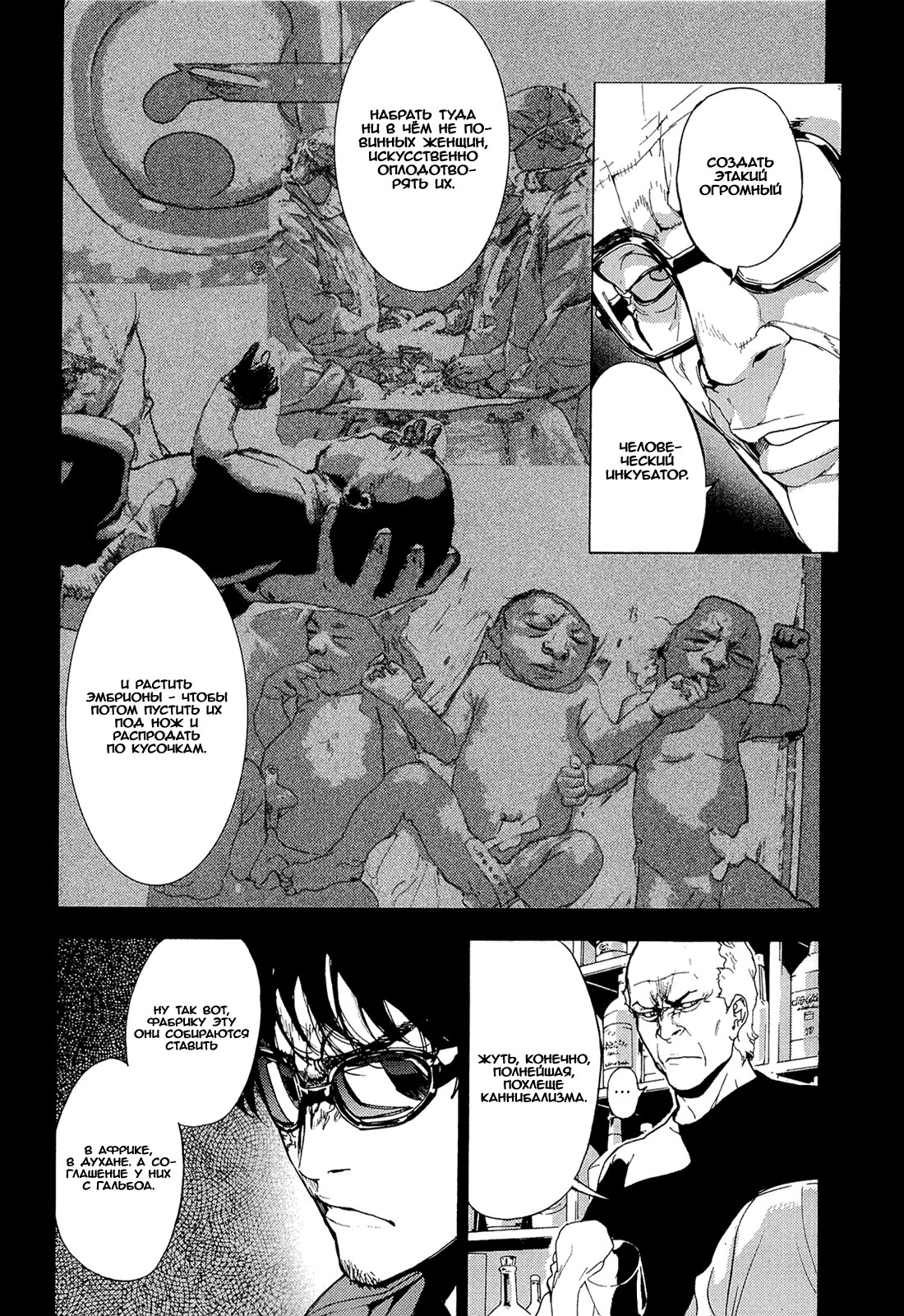 Манга Пока смерть не разлучит нас - Глава 156 Страница 15