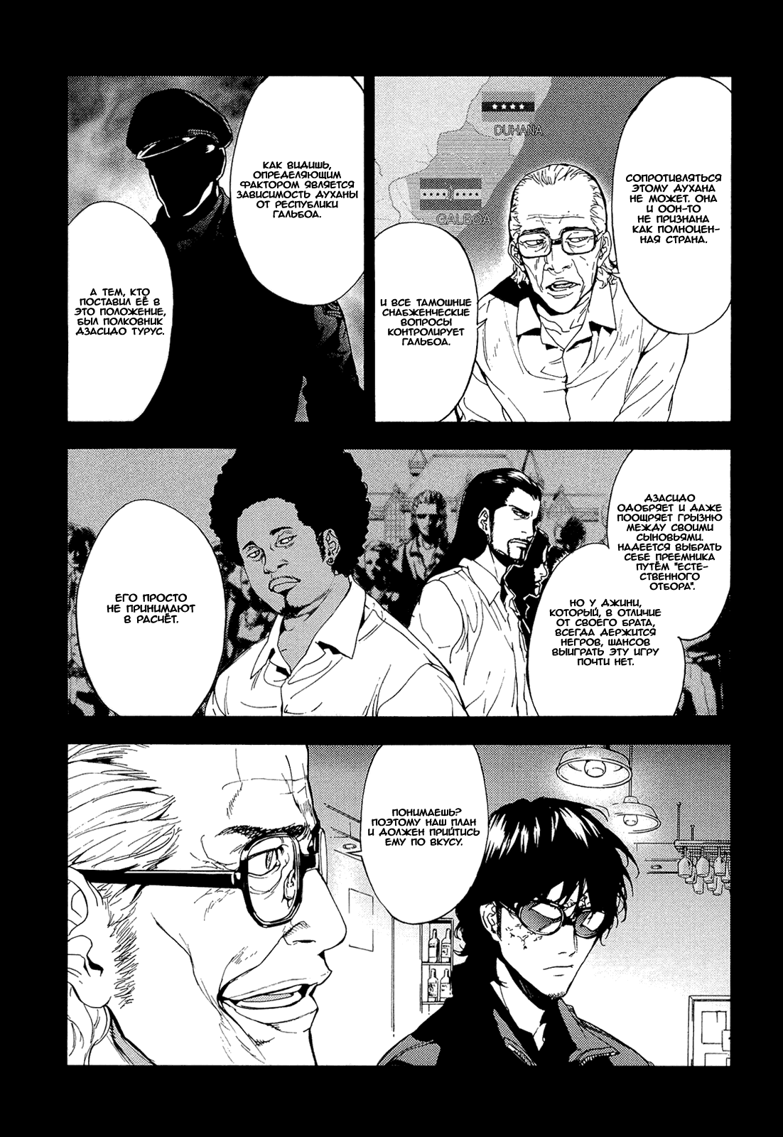 Манга Пока смерть не разлучит нас - Глава 156 Страница 16