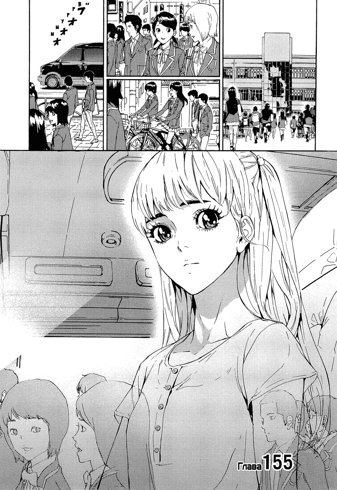 Манга Пока смерть не разлучит нас - Глава 155 Страница 5